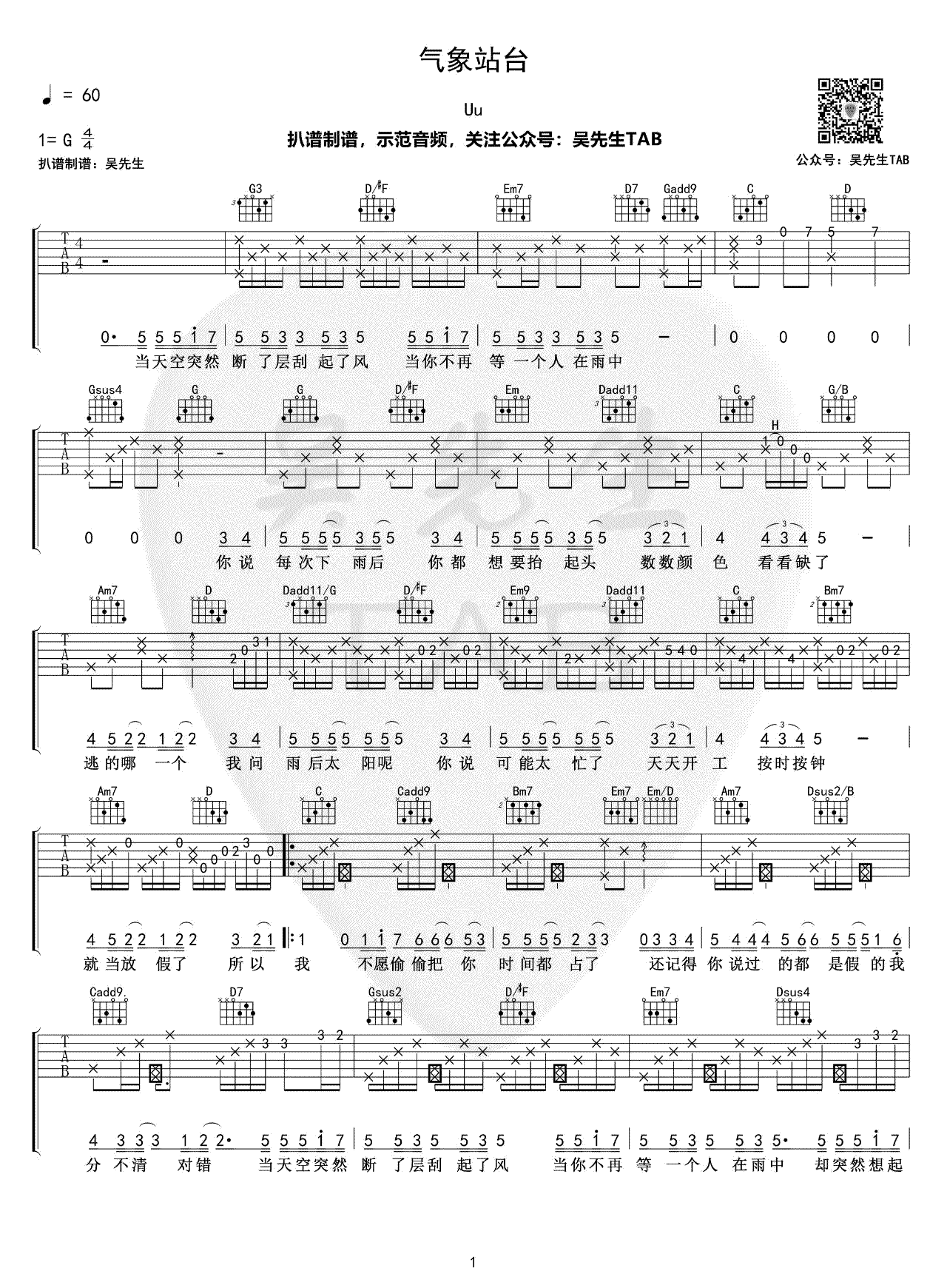 气象站台吉他谱_Uu_G调弹唱谱_高清六线谱