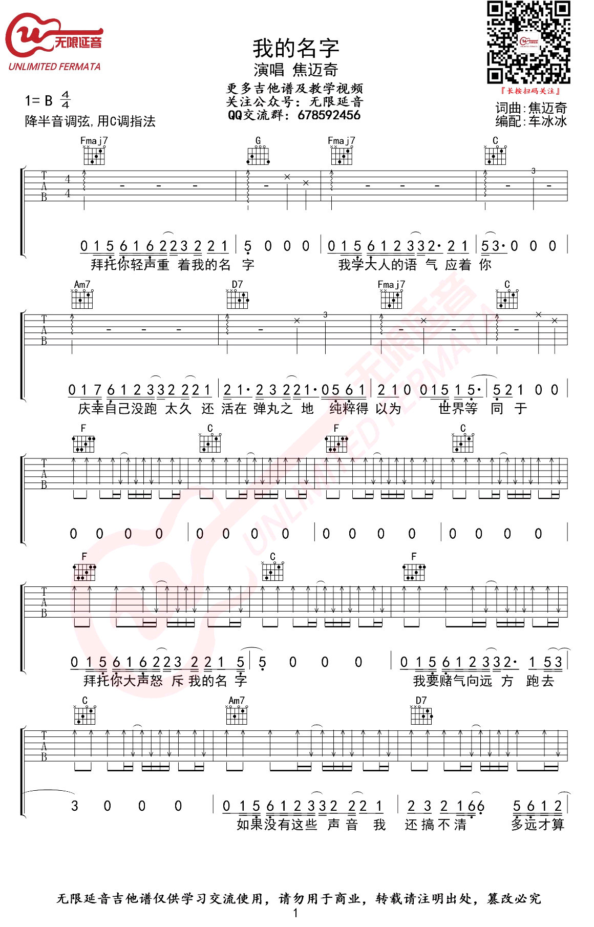 焦迈奇_我的名字_吉他谱_C调_弹唱六线谱