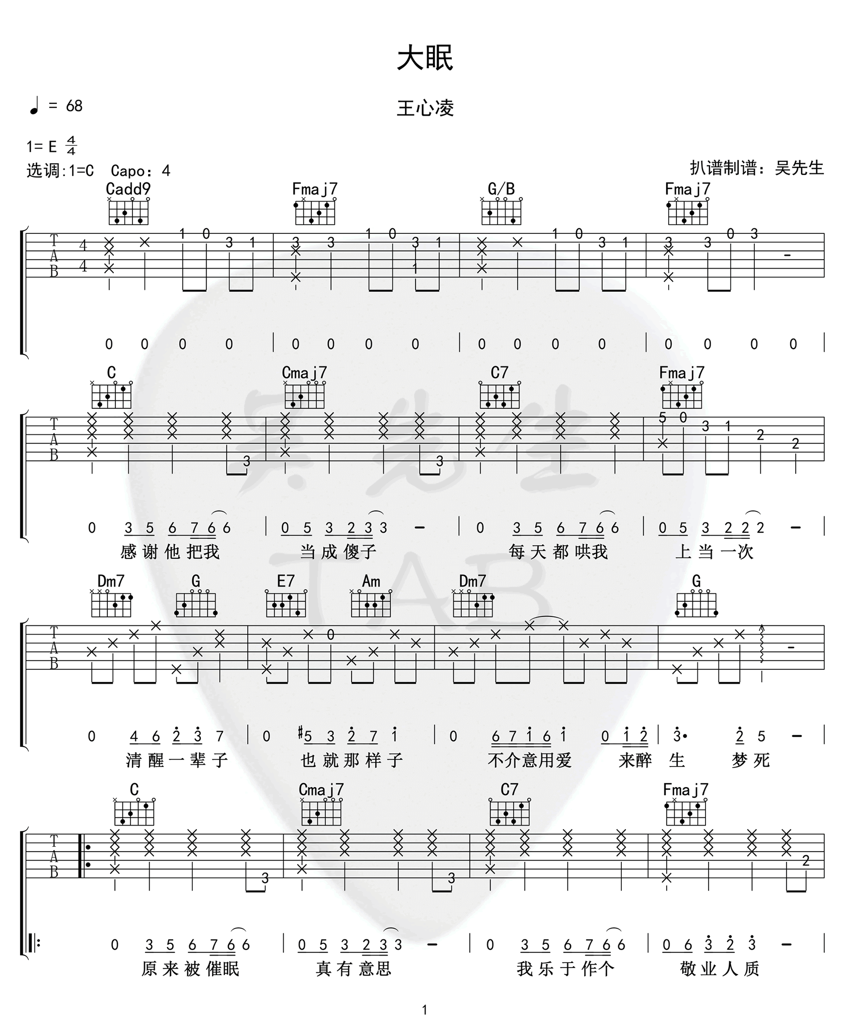 大眠吉他谱_王心凌__大眠_C调原版弹唱谱_大眠六线谱