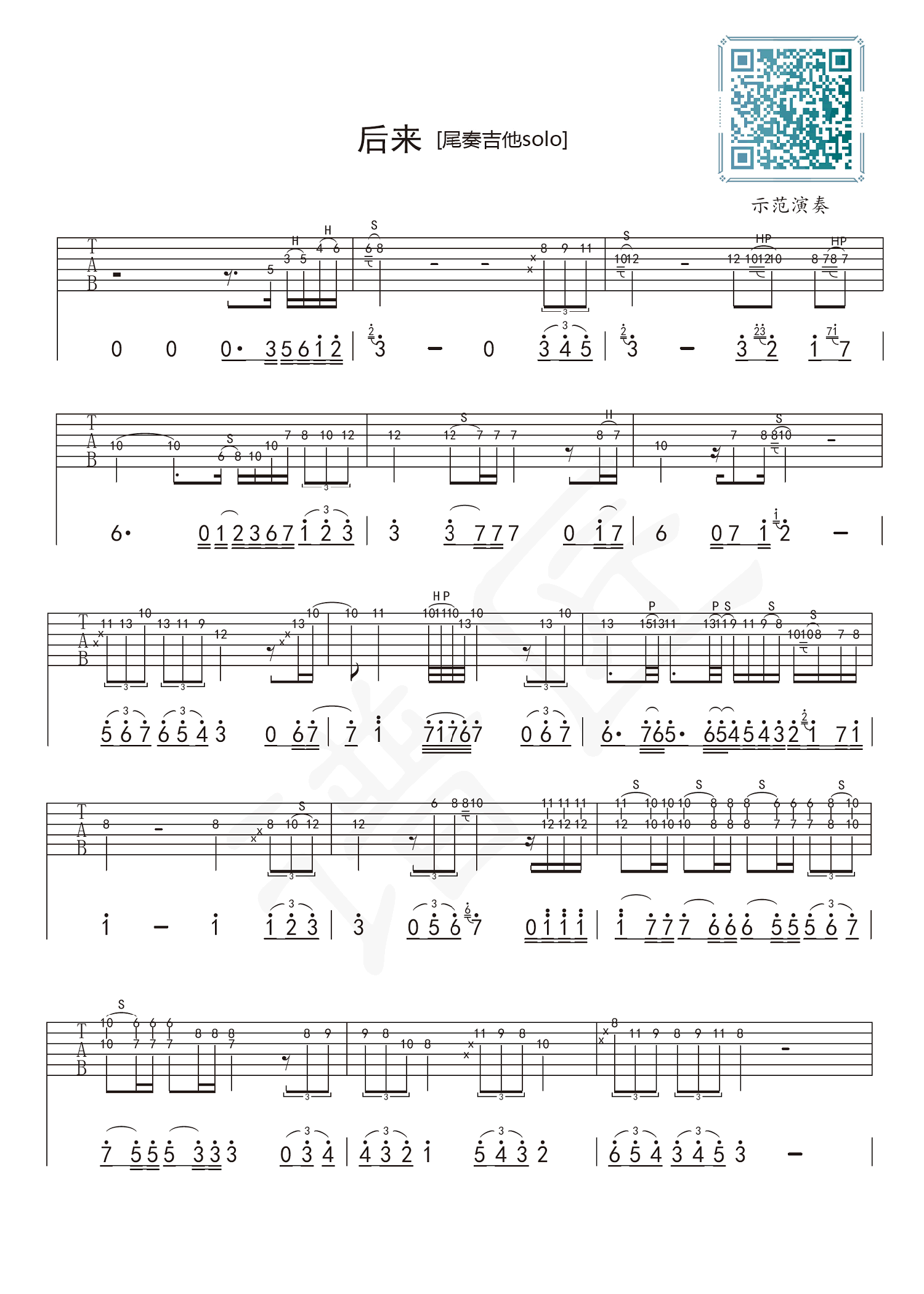 后来吉他谱_尾奏吉他solo_刘若英_吉他演示视频