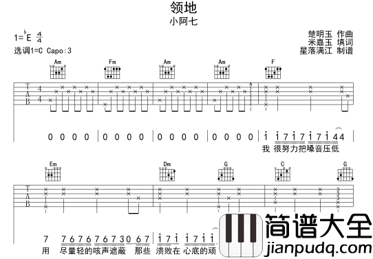 领地吉他谱_小阿七__领地_C调弹唱六线谱