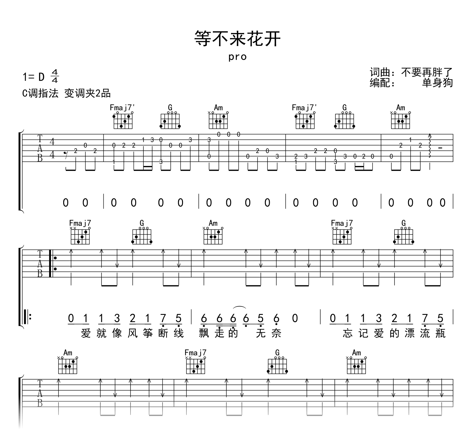 等不来花开吉他谱_pro_C调_高清弹唱六线谱