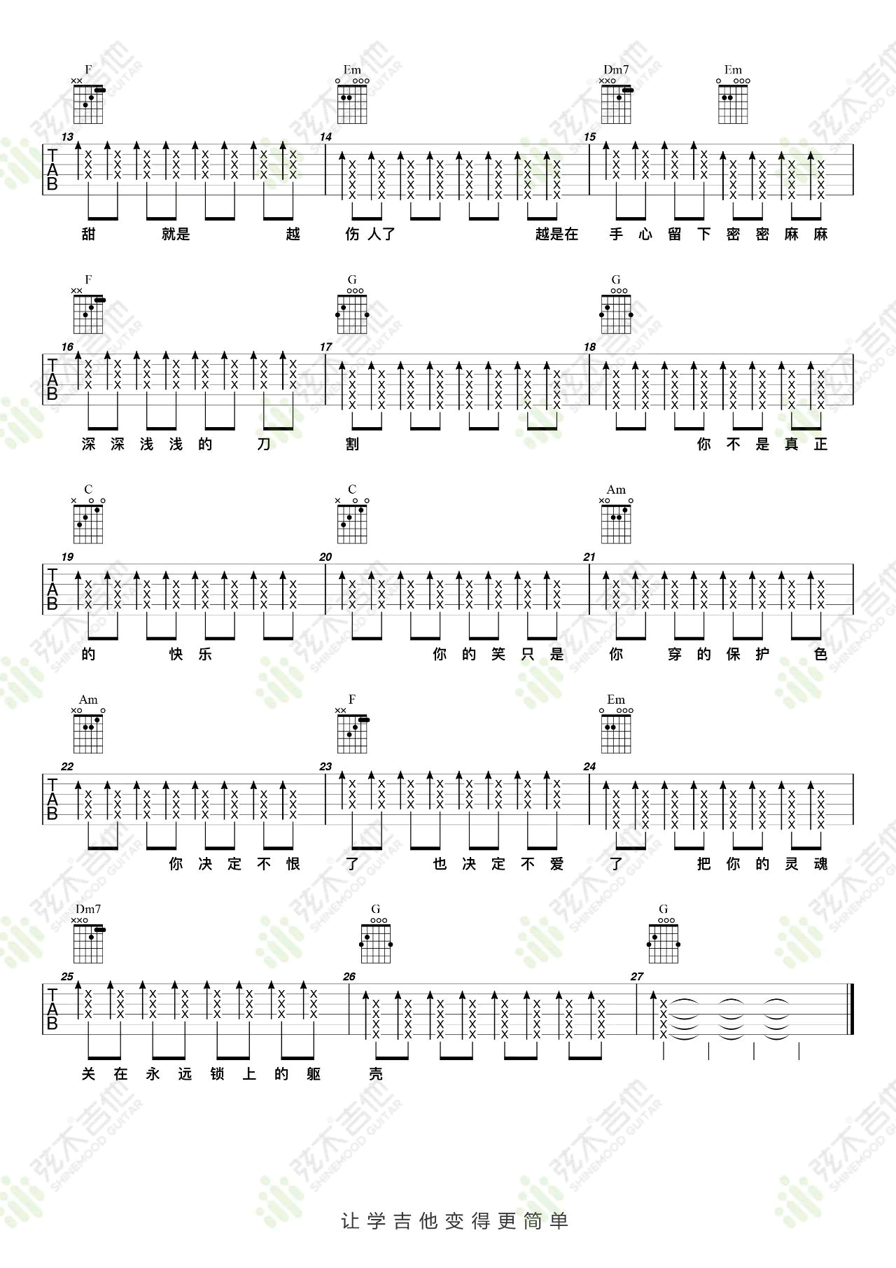 你不是真正的快乐吉他谱_五月天_C调简单版_弹唱教学视频