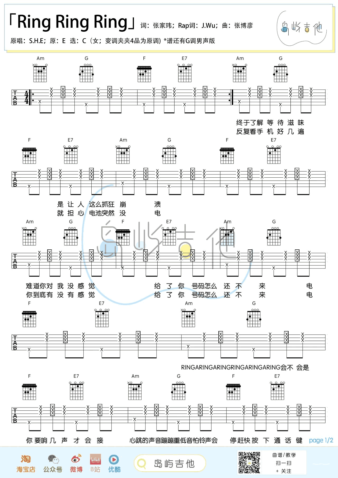 _Ring_Ring_Ring_吉他谱_S.H.E_C调女生版_弹唱教学视频