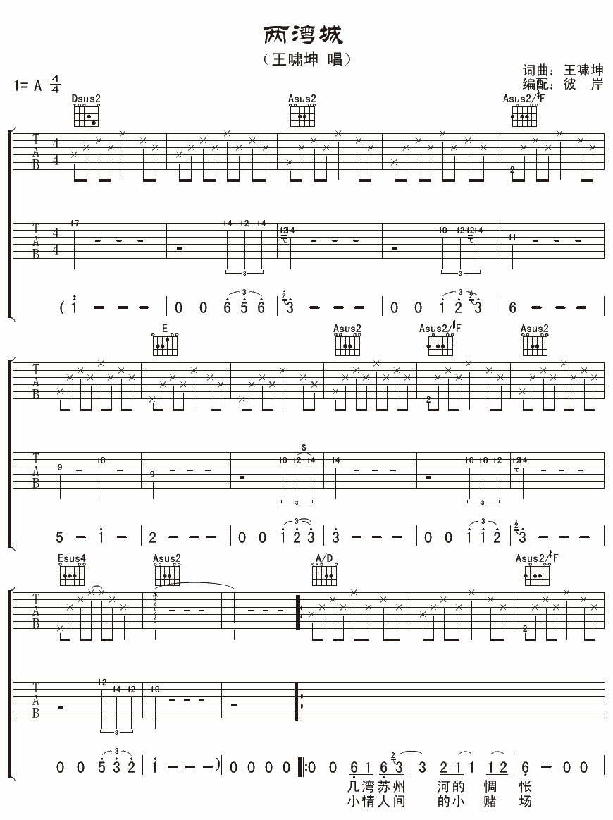 两湾城吉他谱_A调男生版_王啸坤