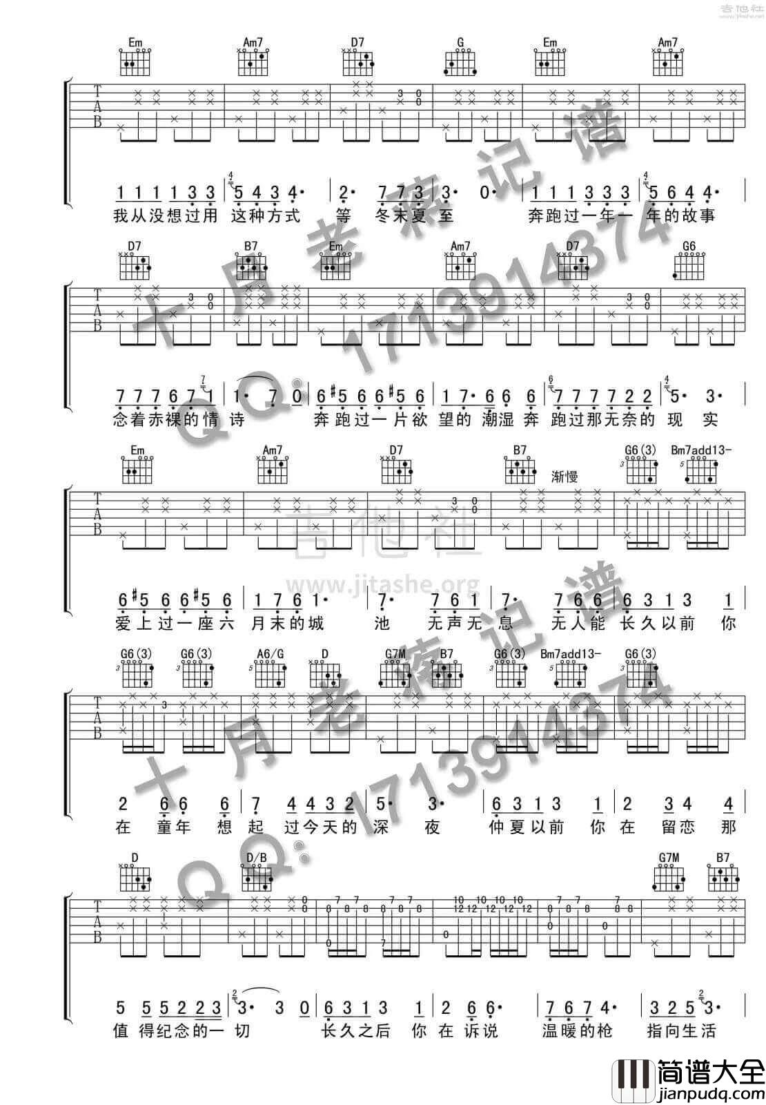 六月末吉他谱_G调附前奏_老蒋记谱编配_宋冬野