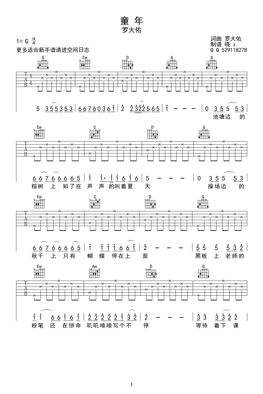 童年吉他谱_罗大佑_新手简单版_G调弹唱六线谱