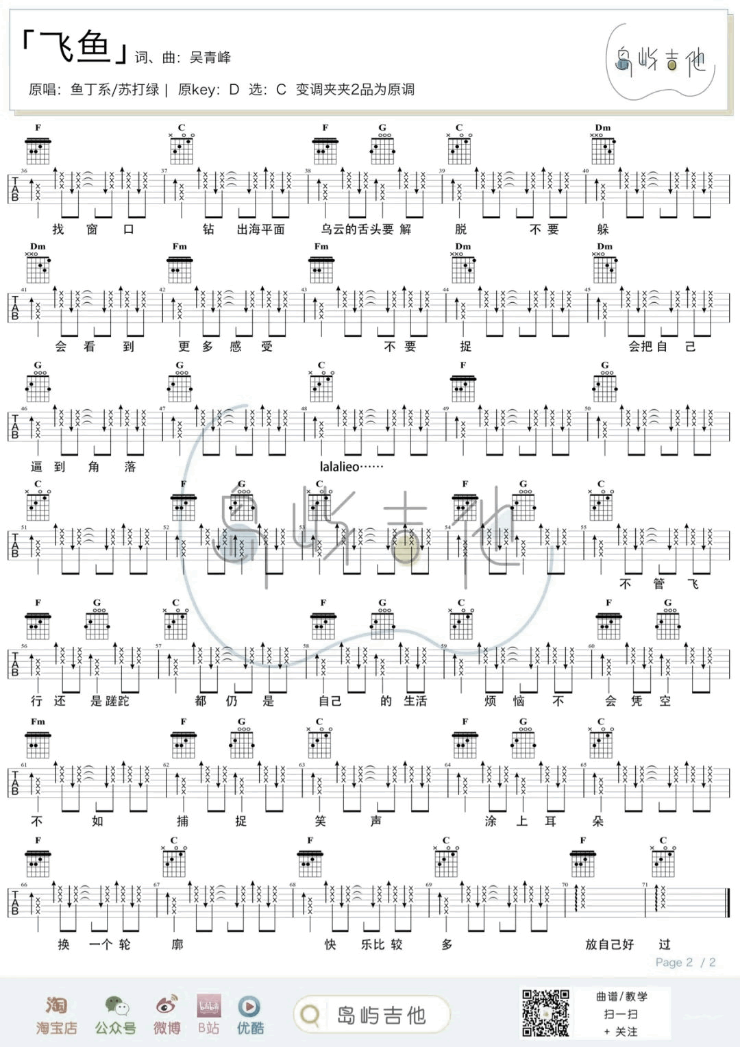 飞鱼吉他谱_鱼丁系/苏打绿_C调_弹唱六线谱