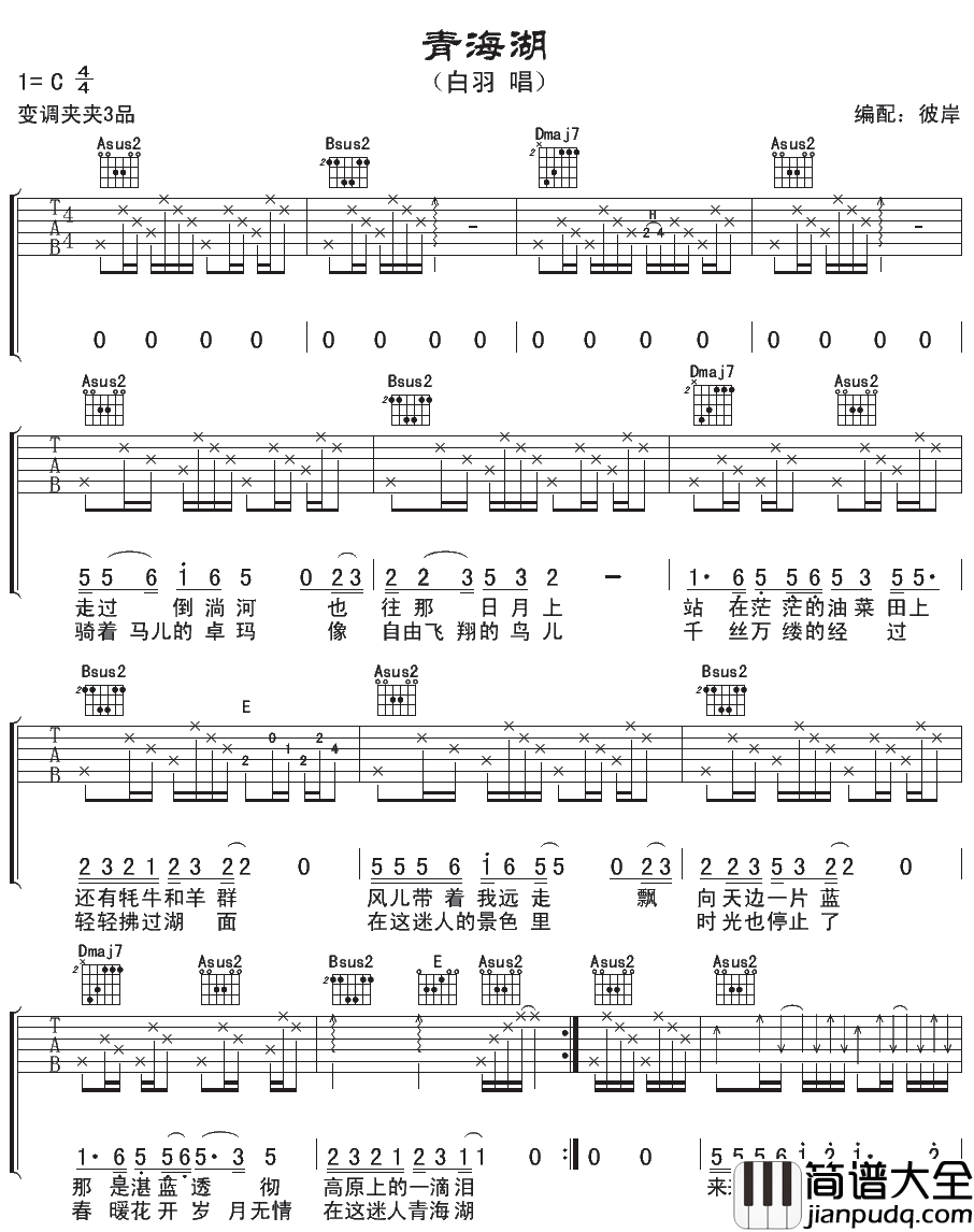 青海湖吉他谱_C调附前奏_白羽
