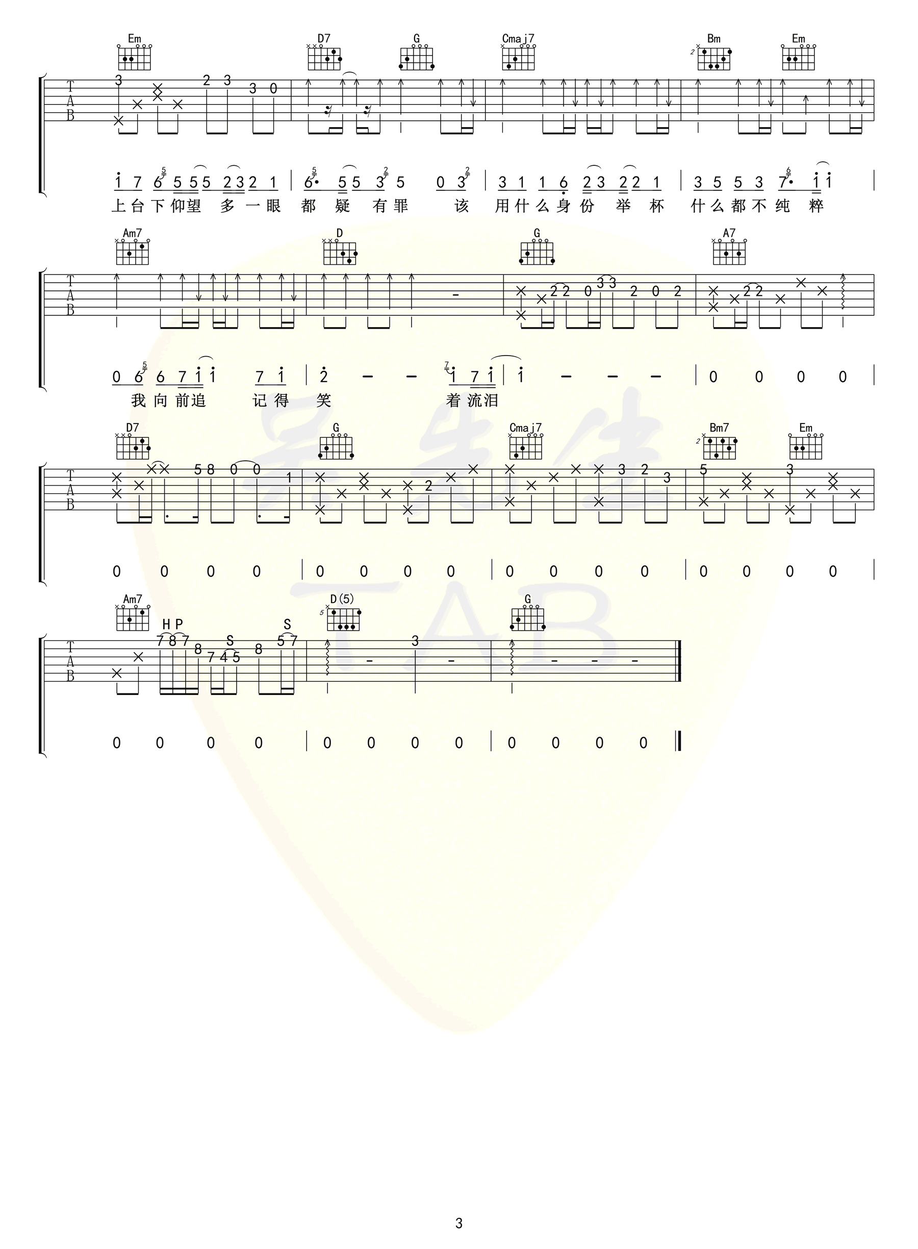 鼎沸吉他谱_陈亦洺_某某广播剧主题曲_高清弹唱六线谱