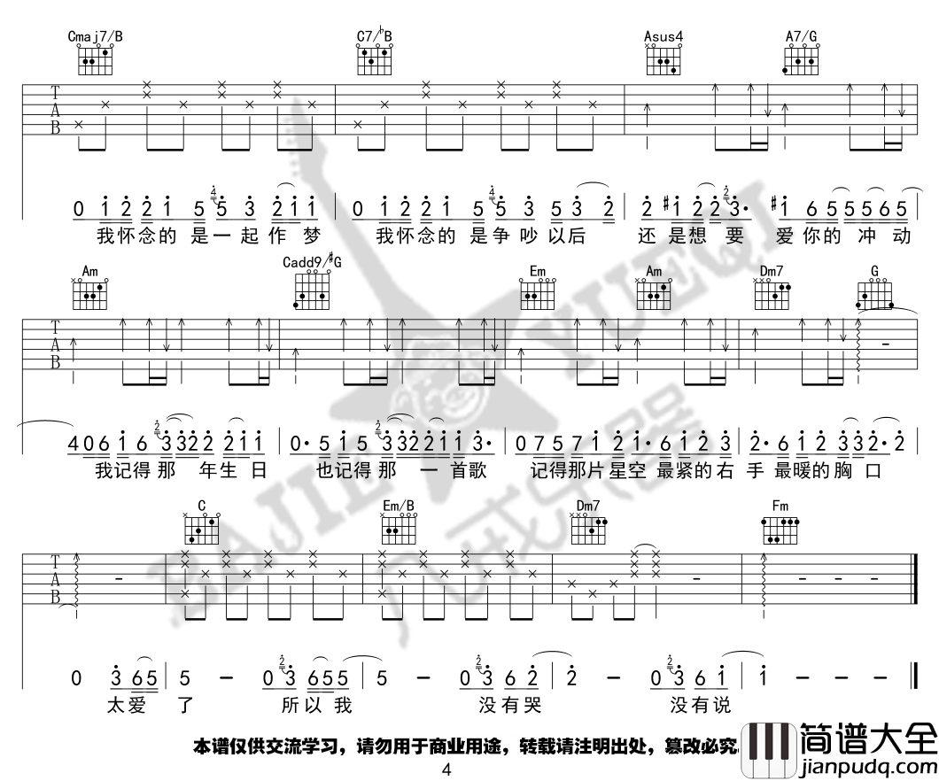 _我怀念的_吉他谱_林俊杰_C调原版弹唱六线谱