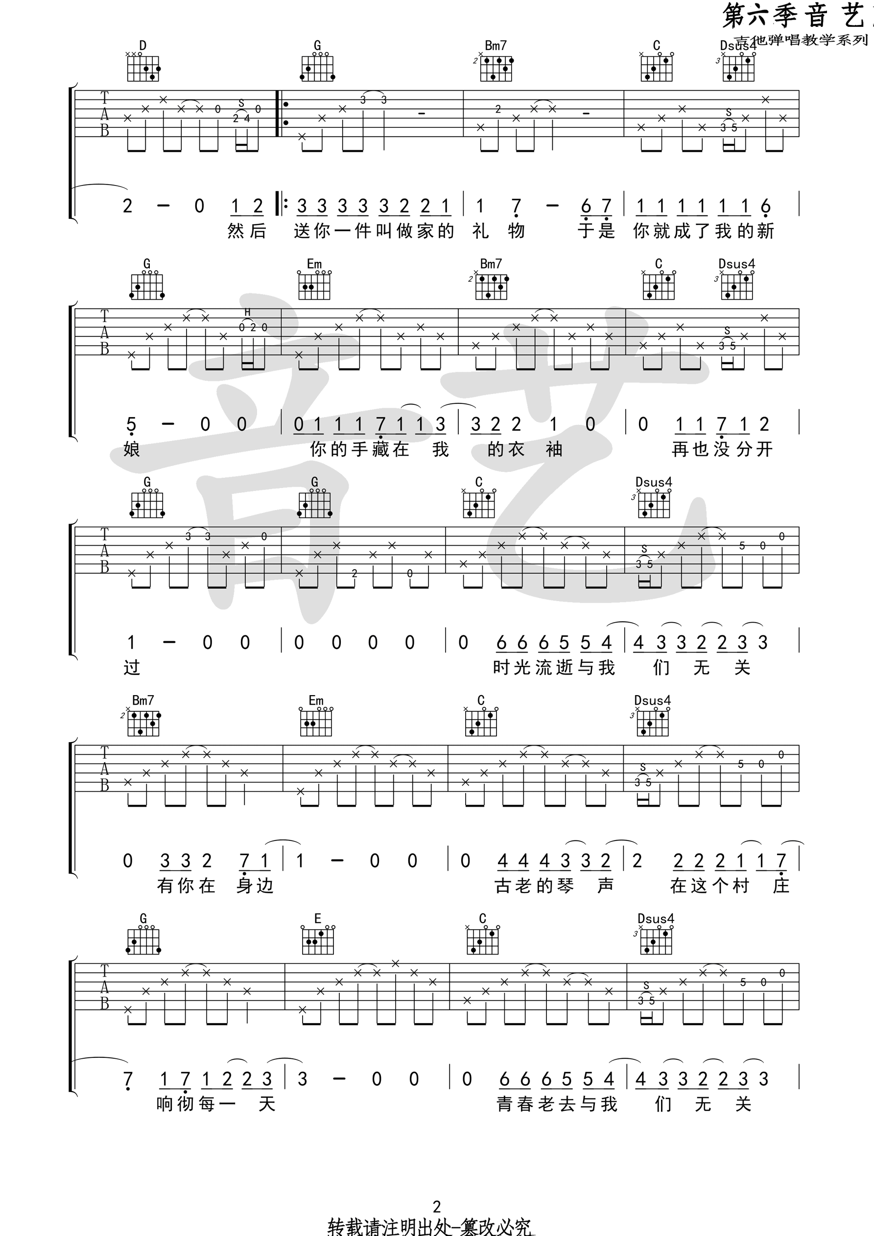 吉他谱_E调_小皮