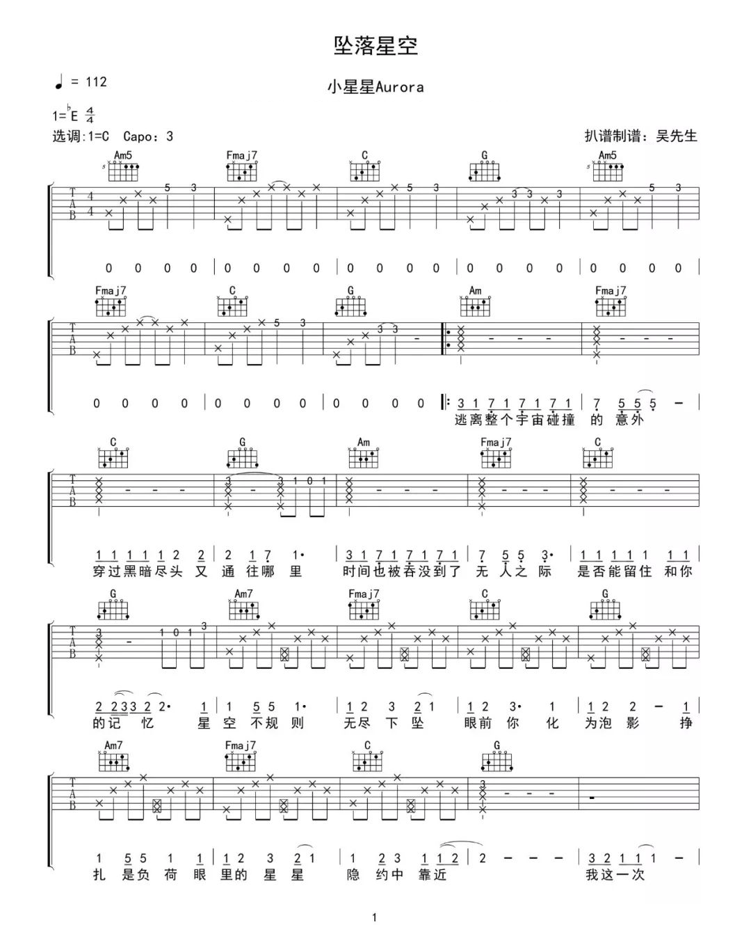 _坠落星空_吉他谱_小星星Aurora_C调原版弹唱谱_高清六线谱