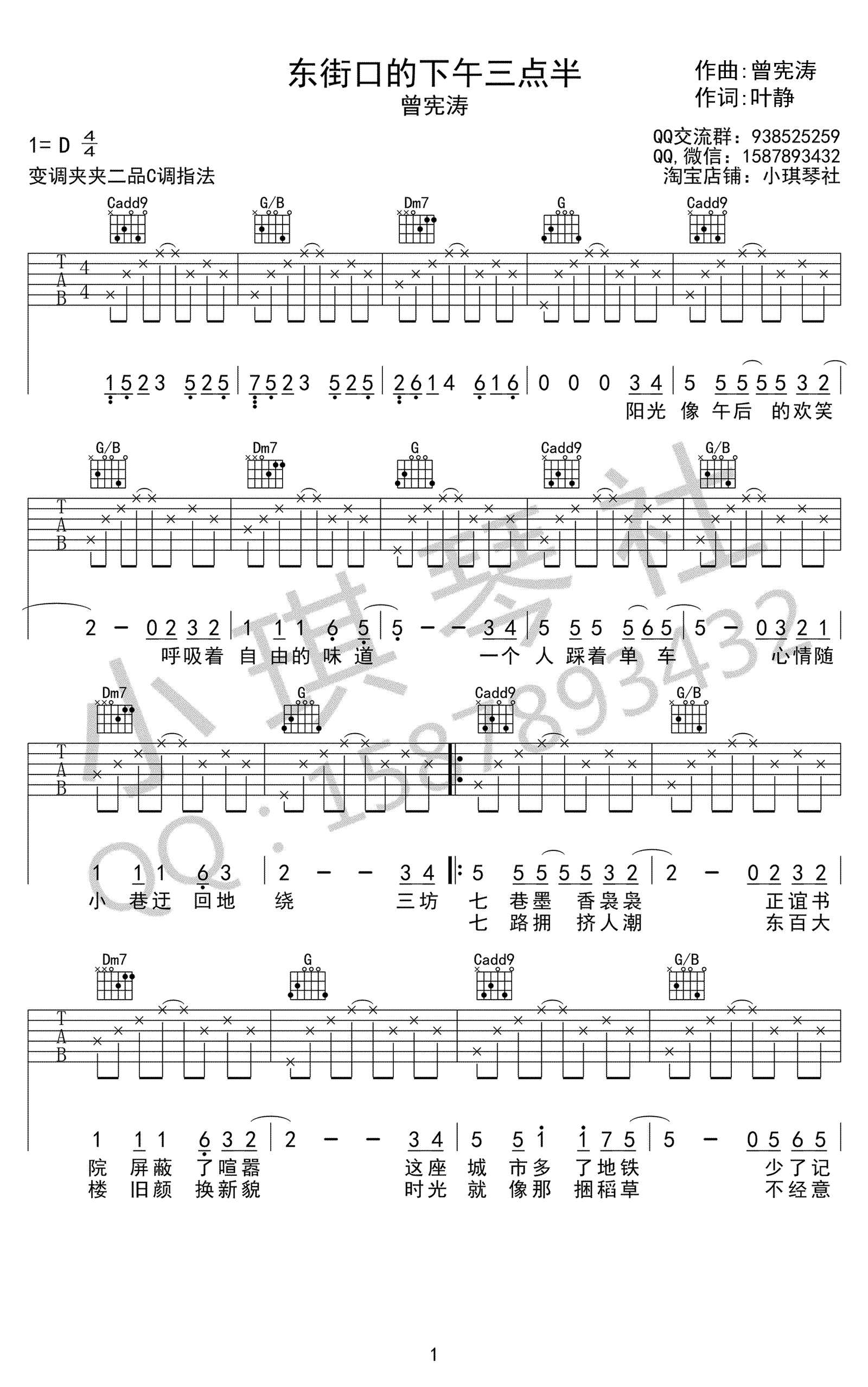 东街口的下午三点半吉他谱_曾宪涛_C调弹唱谱