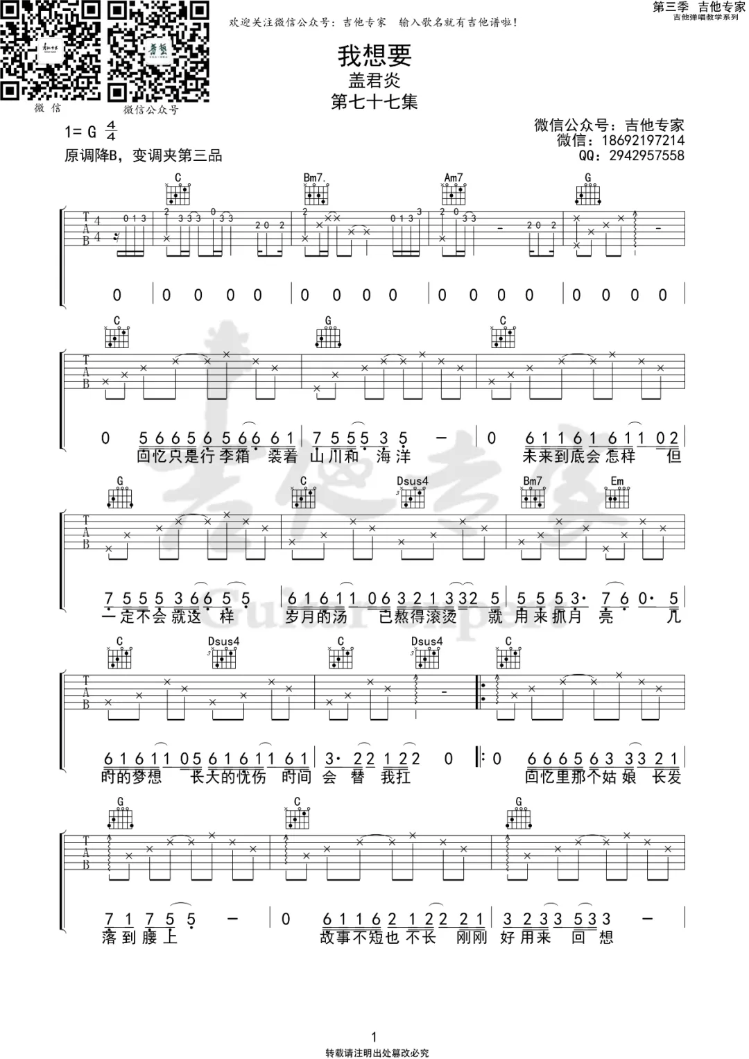 _我想要_吉他谱_盖君炎_G调原版弹唱六线谱
