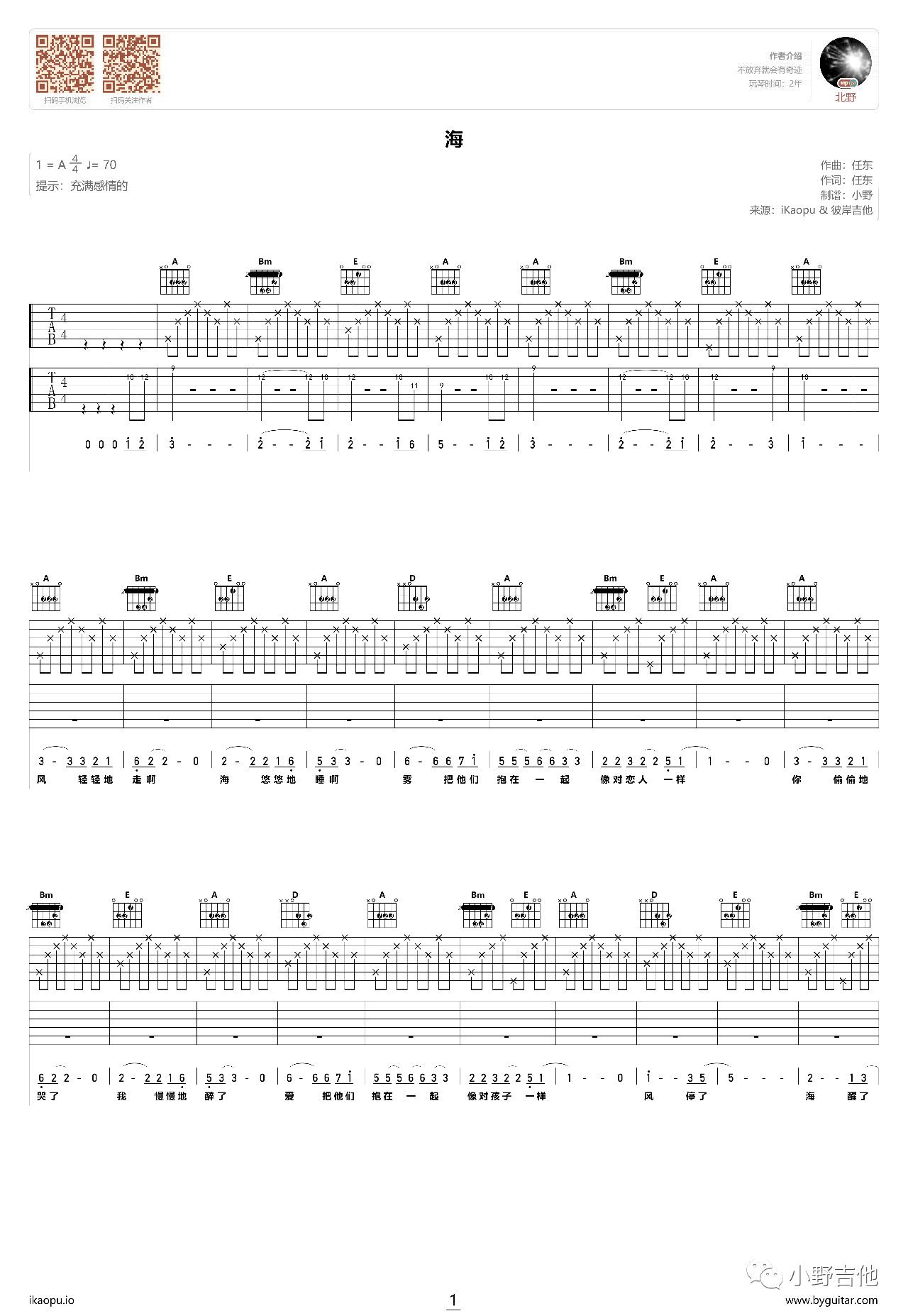 任东_海_吉他谱_A调弹唱谱_高清图片谱