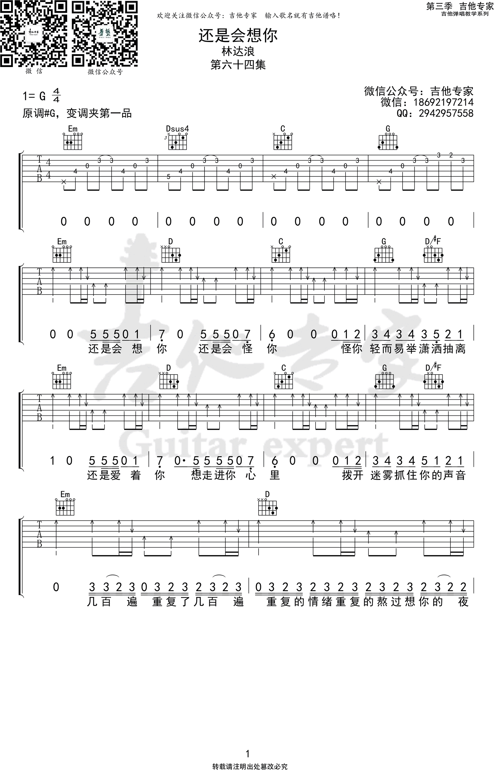 还是会想你吉他谱_林达浪_G调弹唱谱_高清图片谱