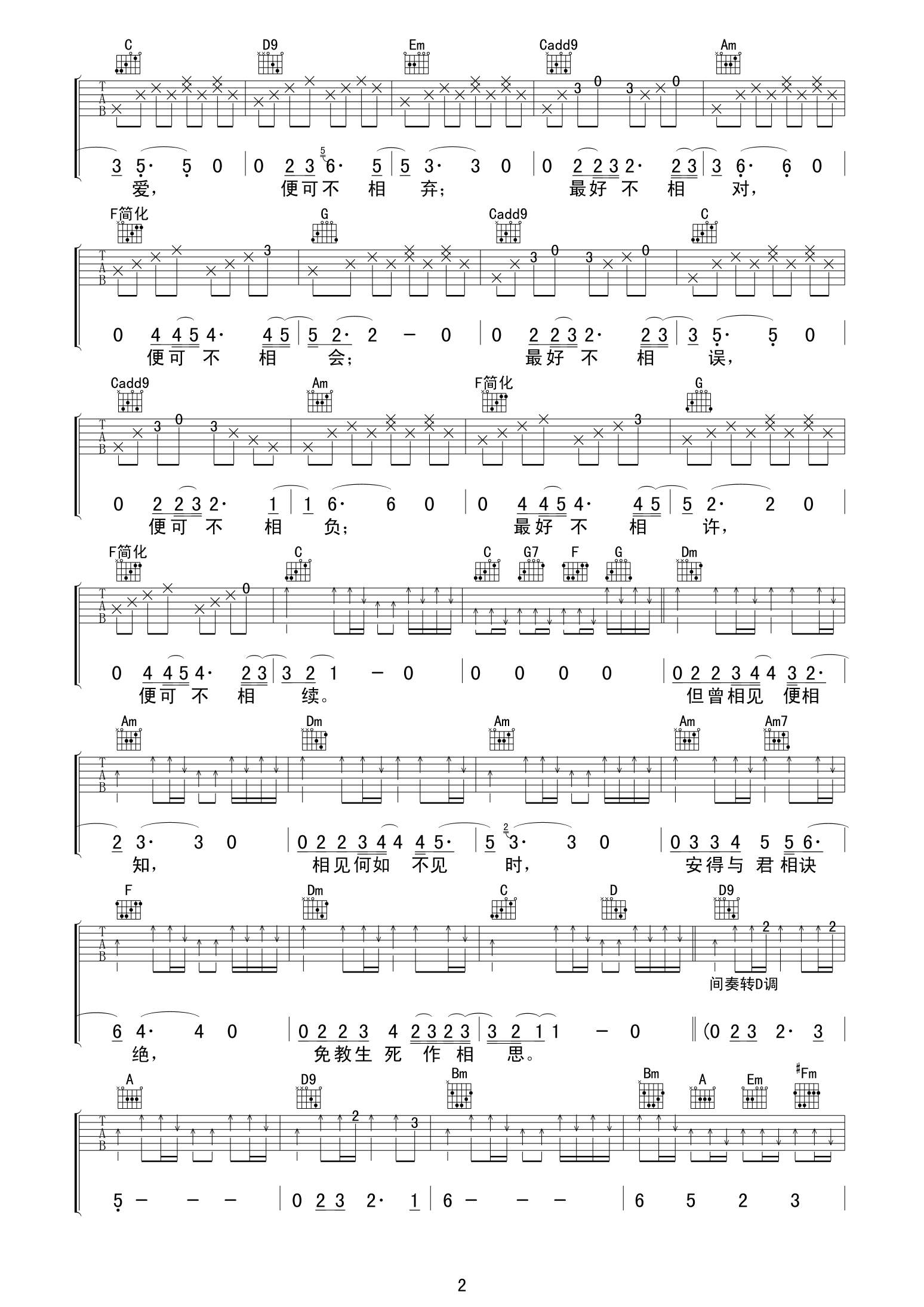 最好不相见吉他谱_C调六线谱_老知了编配_李漠