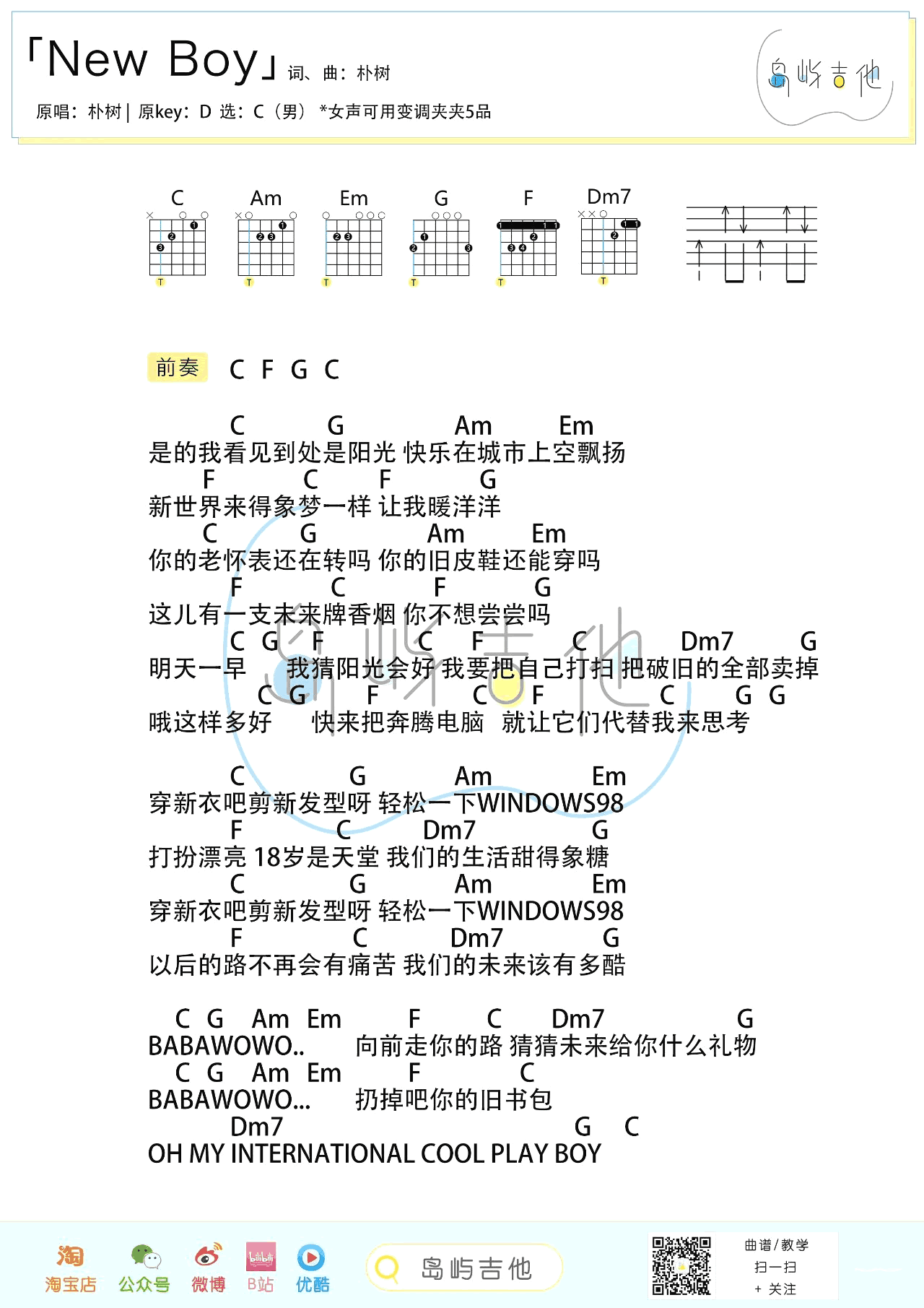 New_Boy吉他谱_朴树/房东的猫_C调弹唱谱_吉他教学视频