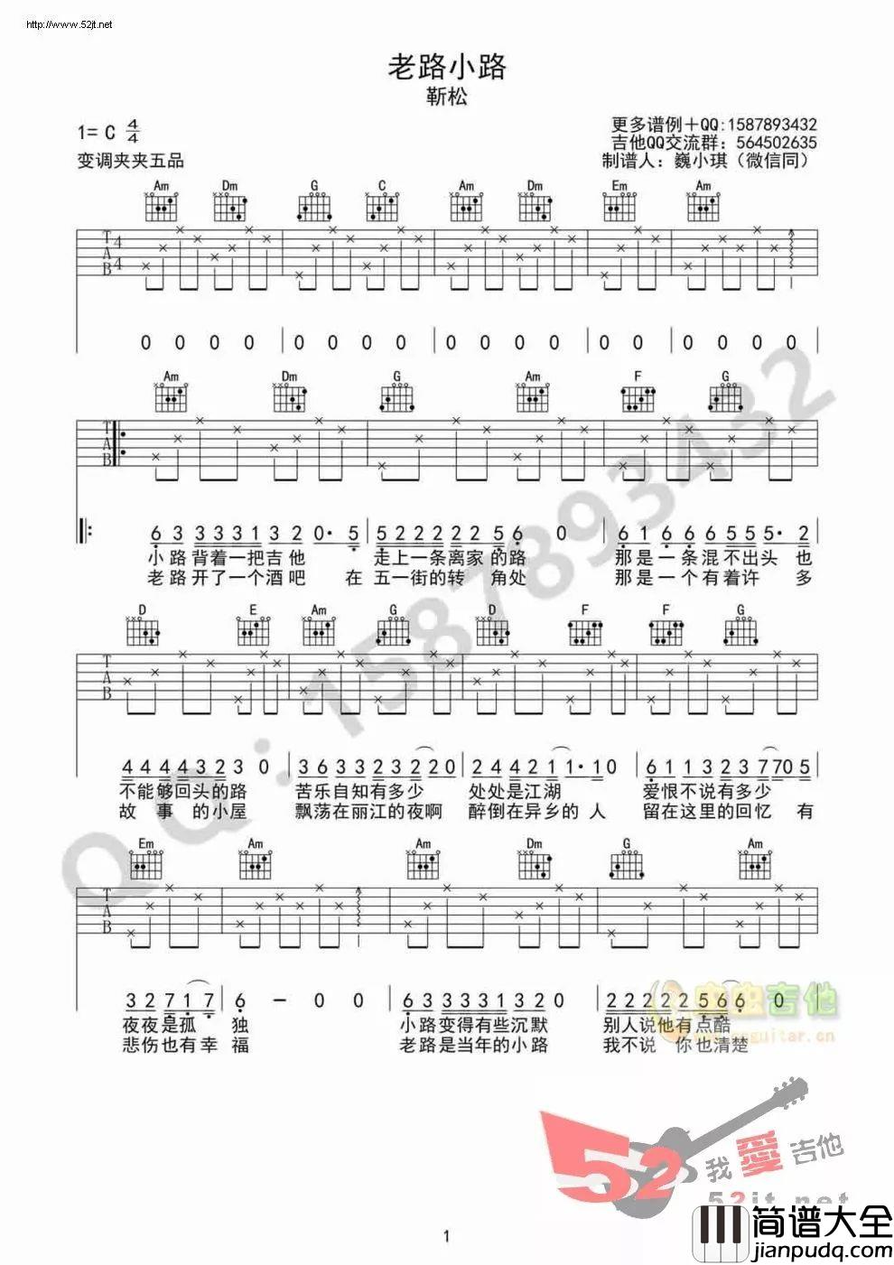 老路小路_靳松_C调吉他谱