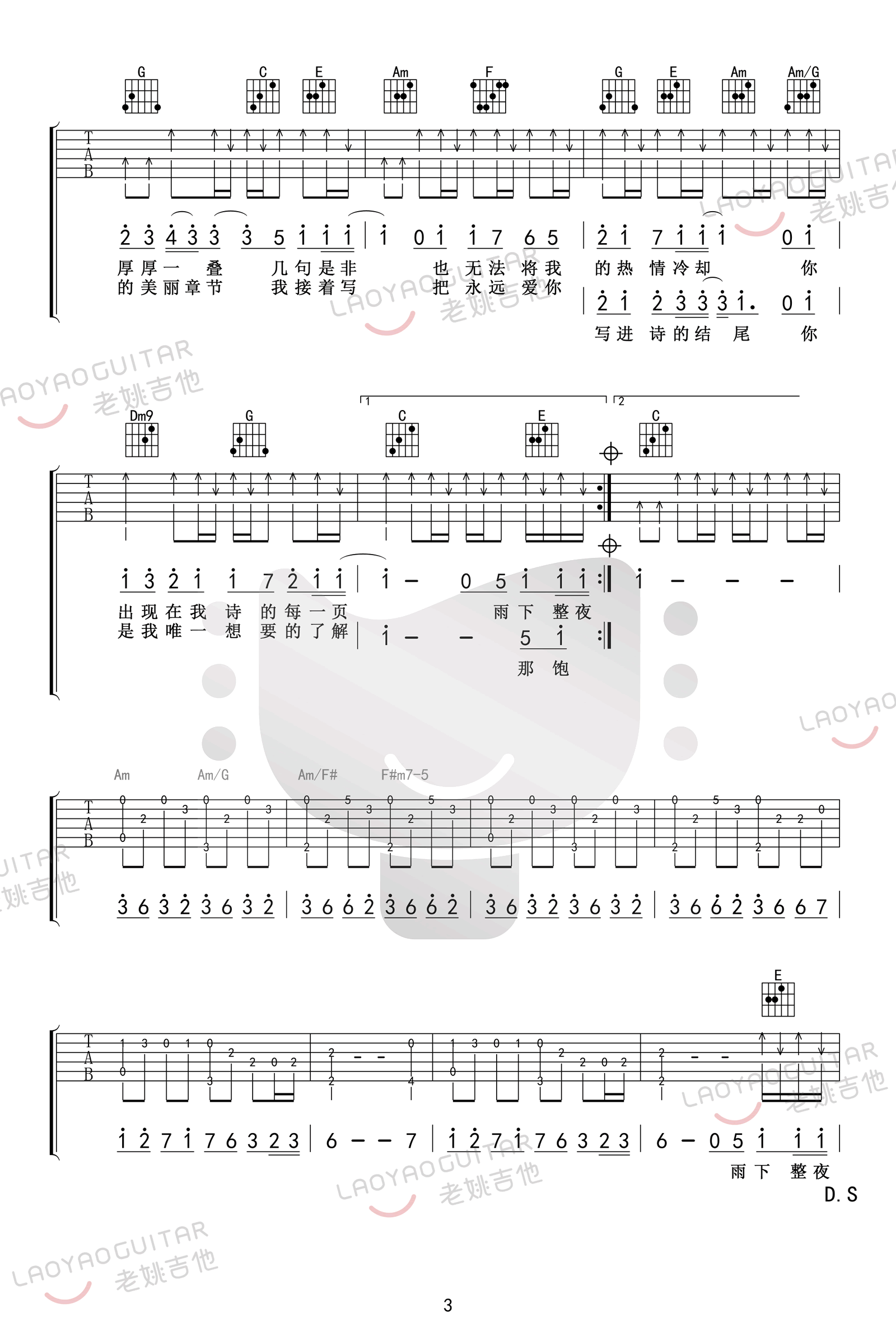 周杰伦_七里香_吉他谱_C调弹唱谱_吉他教学视频