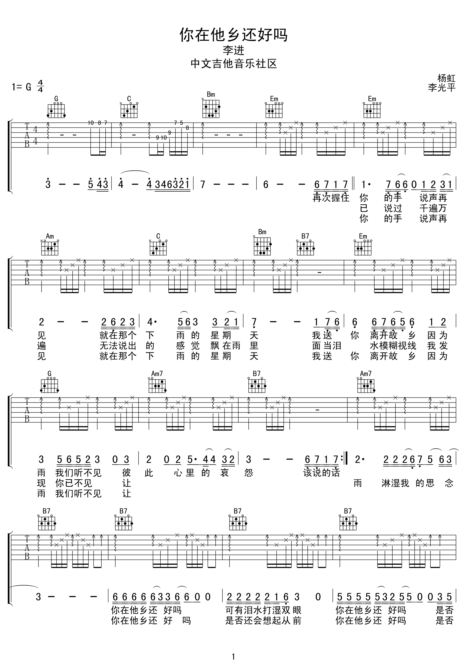 你在他乡还好吗吉他谱_G调精选版_17吉他编配_李进