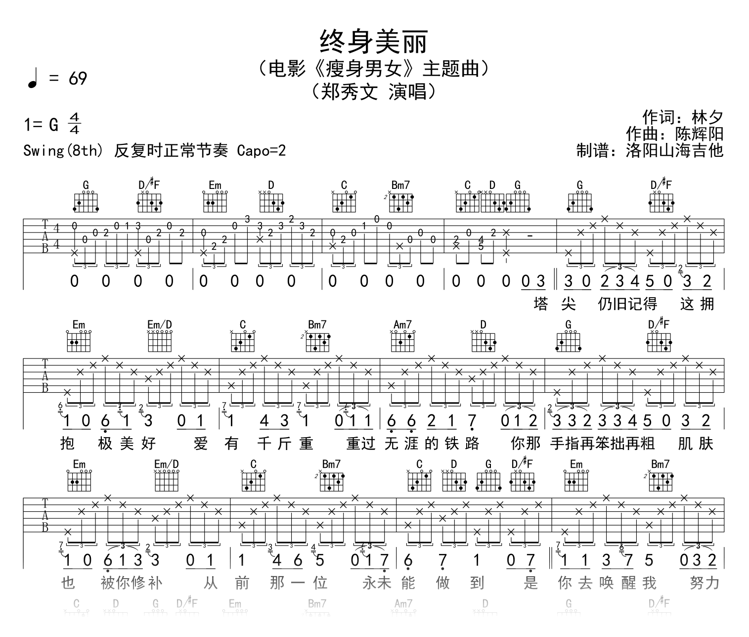 郑秀文_终身美丽_吉他谱_G调弹唱谱_瘦身男女主题曲