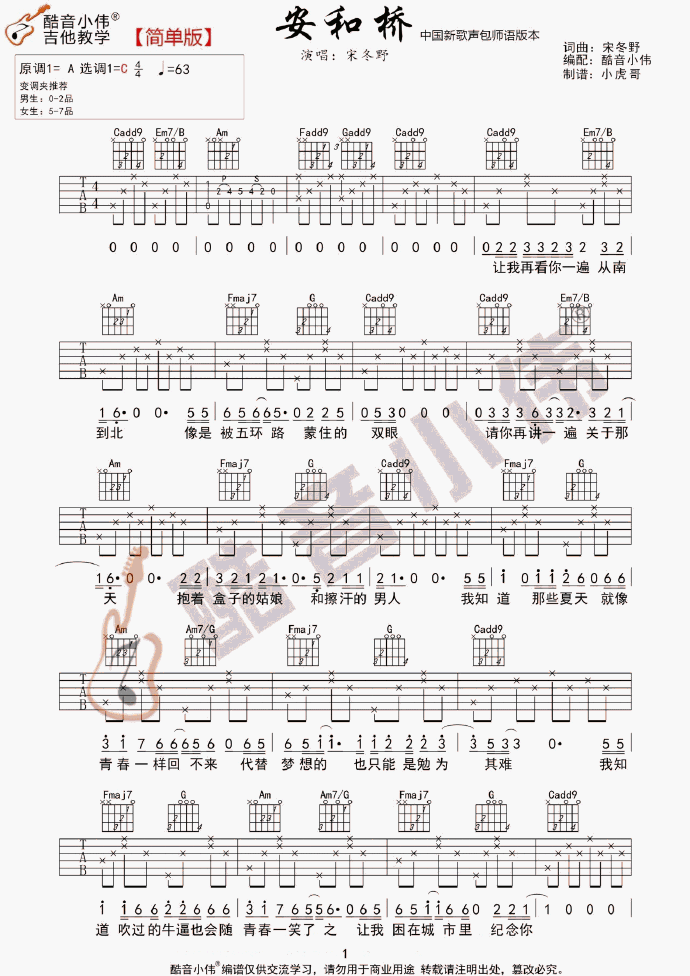 宋冬野_安和桥_包师语C调、G调吉他弹唱六线谱_安河桥女生版