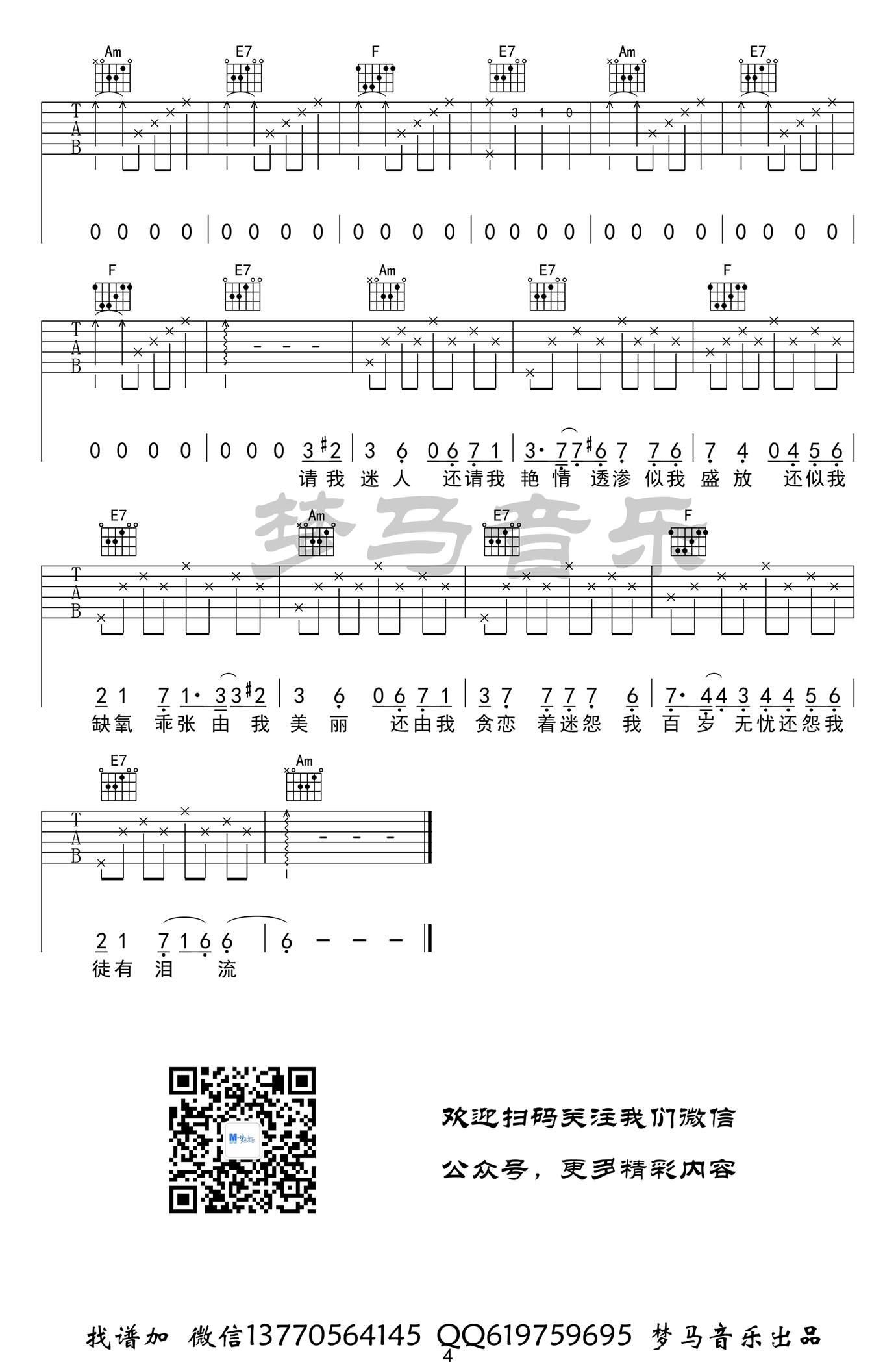 易燃易爆炸吉他谱_陈粒_C调弹唱谱_吉他示范视频