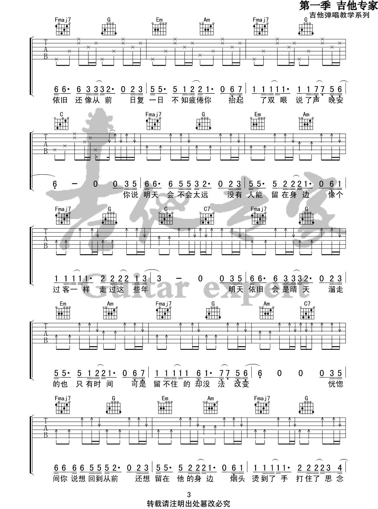 你说吉他谱_枯木逢春__你说_C调简单版弹唱谱_高清六线谱