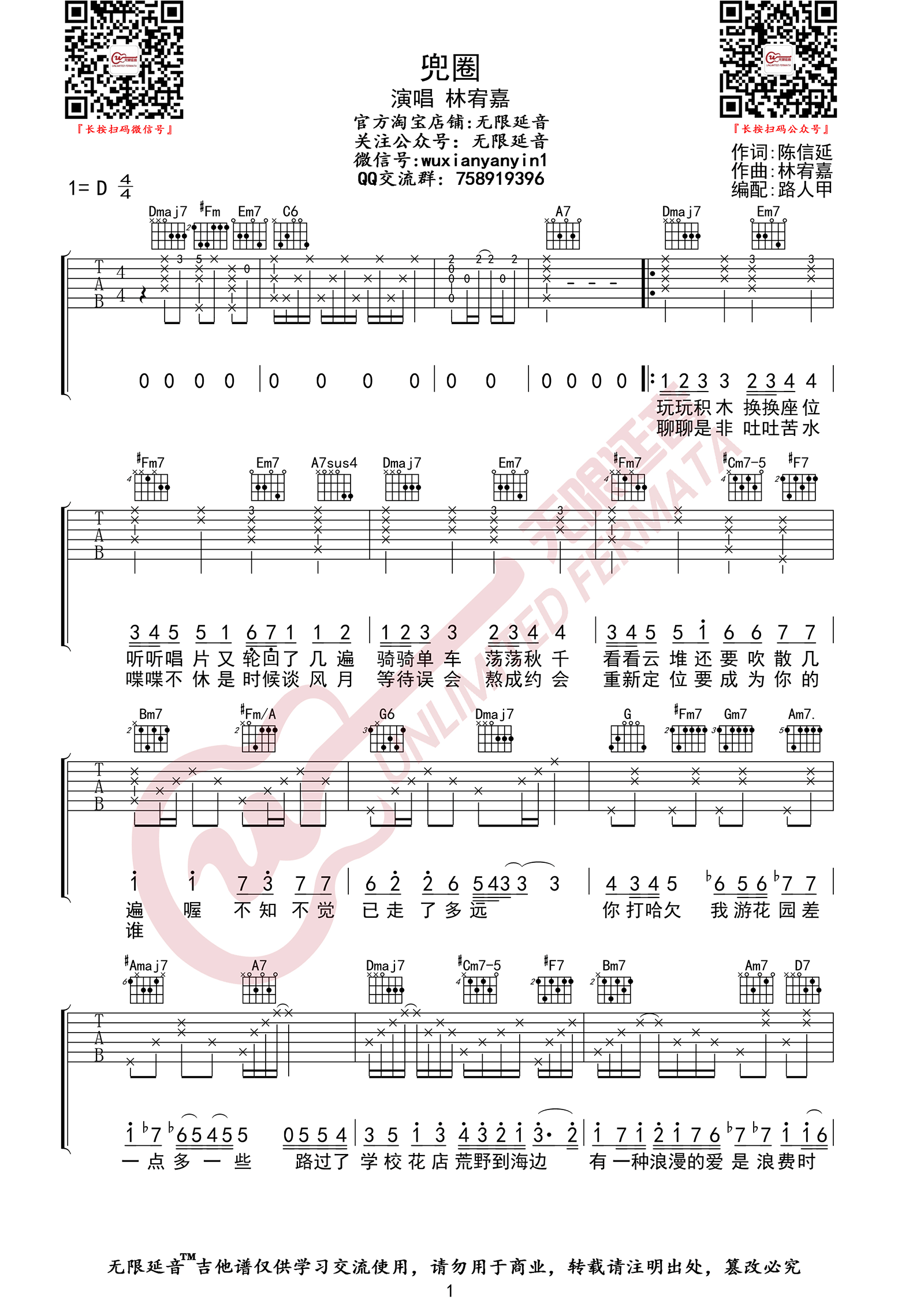 兜圈吉他谱_林宥嘉__兜圈_D调原版弹唱六线谱