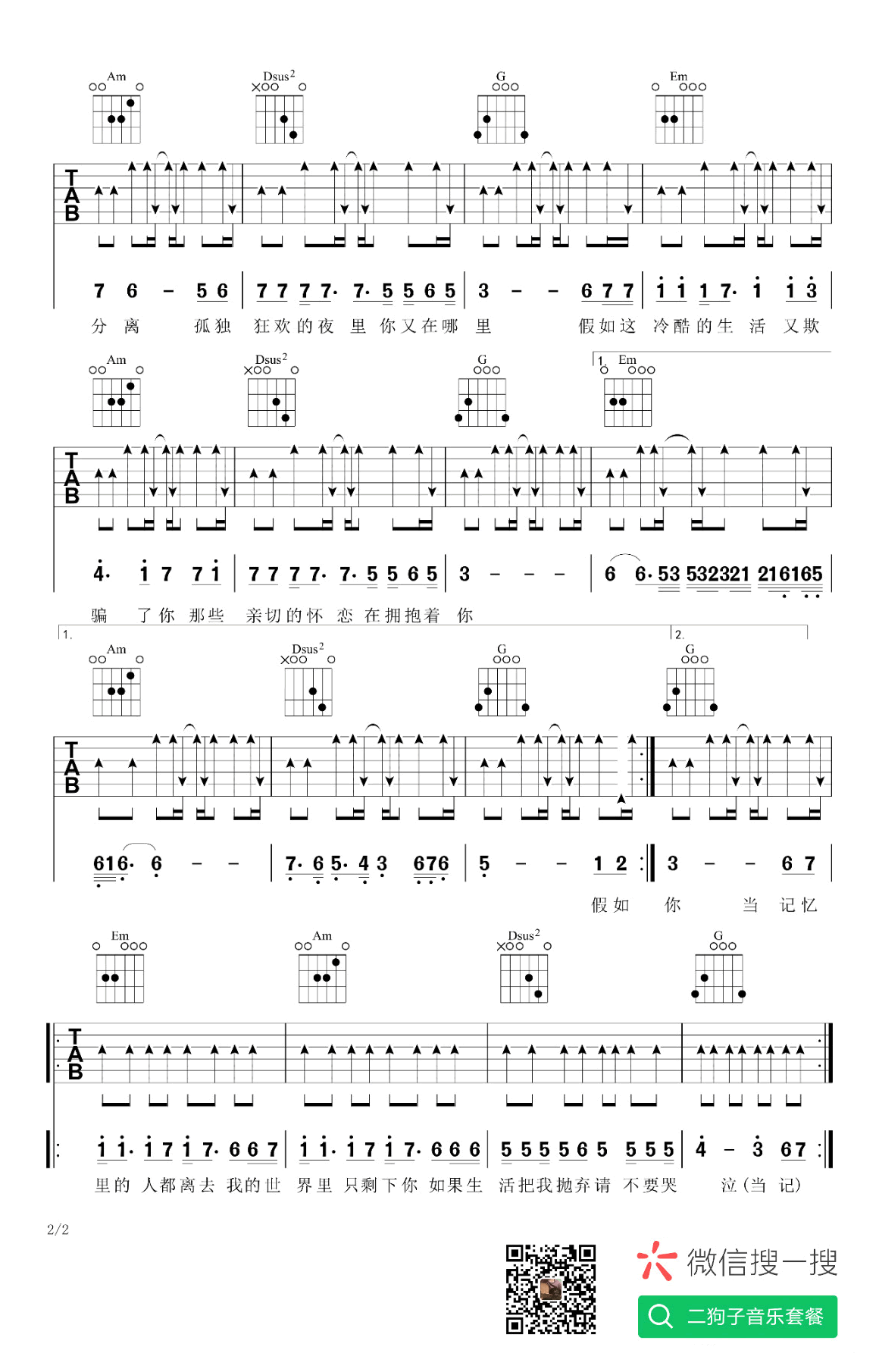 假如生活欺骗了你吉他谱_新裤子_G调入门版_两只老虎主题曲