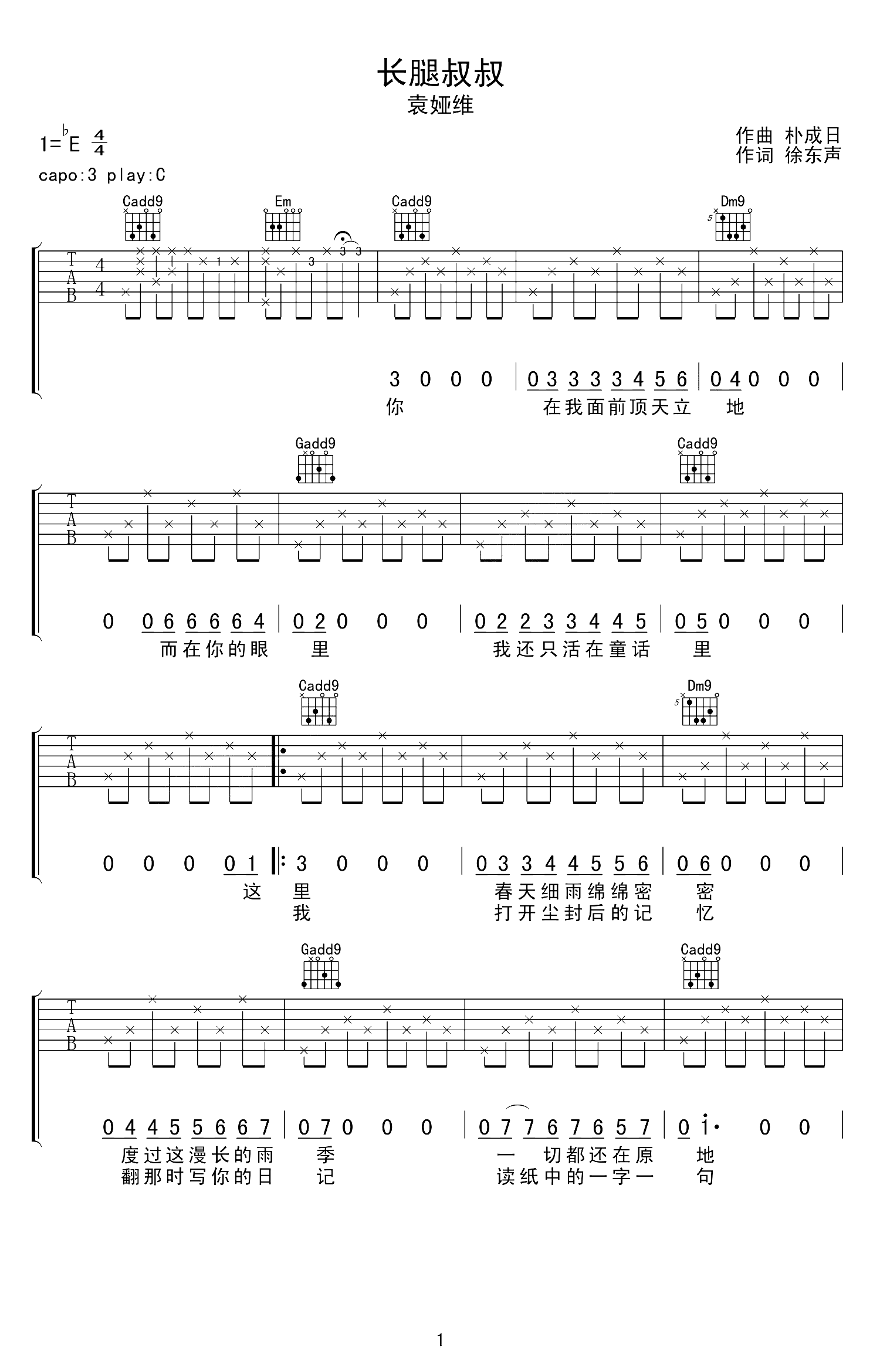 长腿叔叔吉他谱_袁娅维_老师晚上好_主题曲_C调弹唱谱