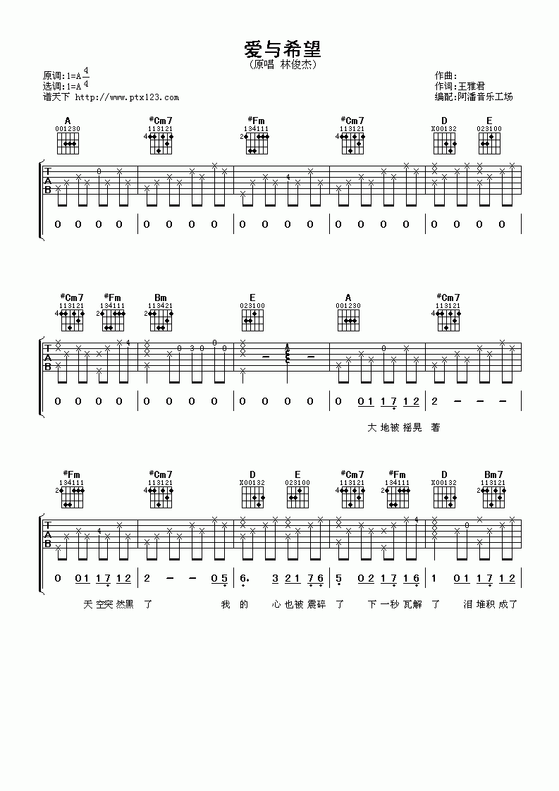 爱与希望吉他谱__林俊杰