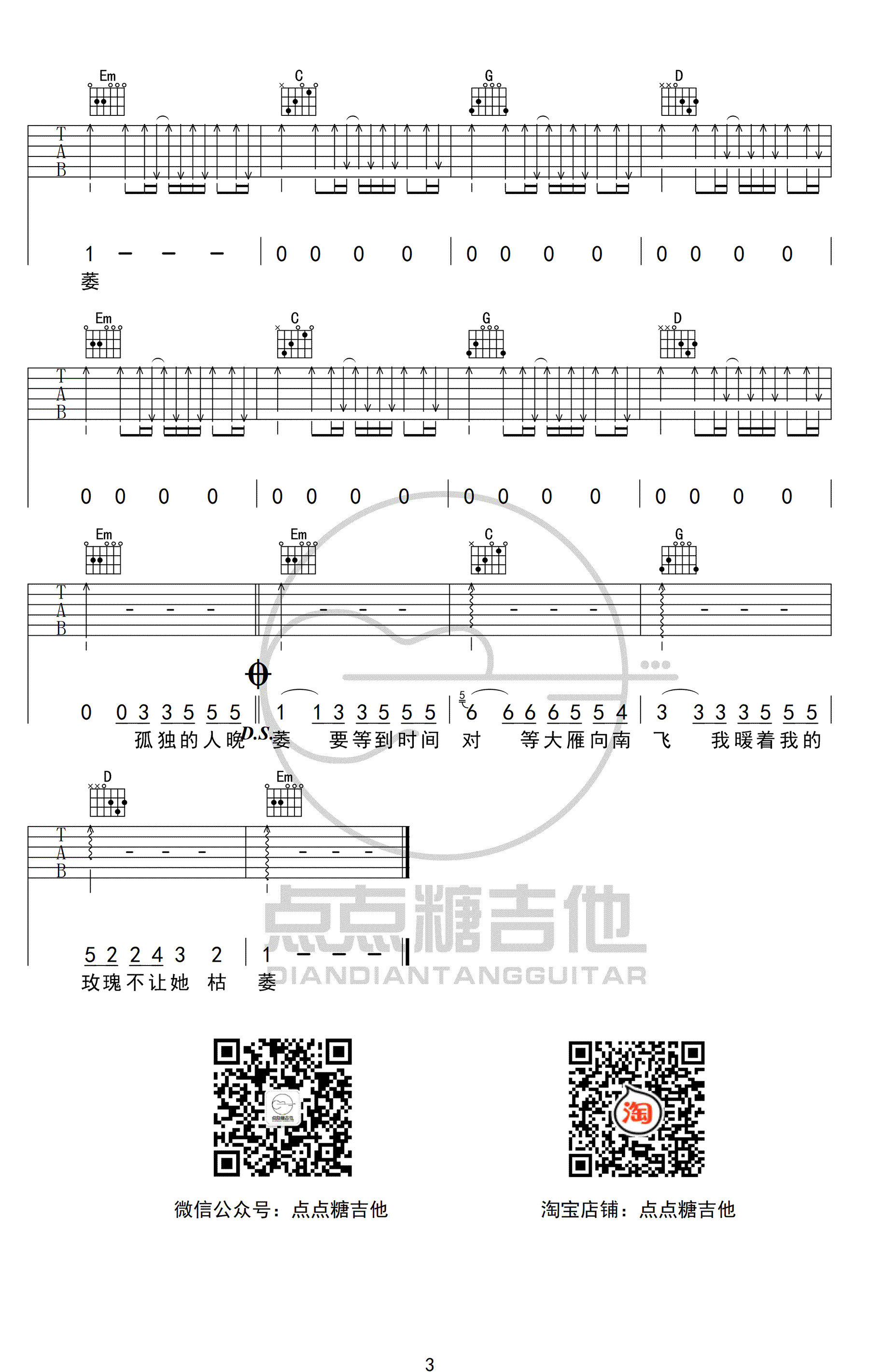 孤芳自赏吉他谱_杨小壮_G调六线谱_弹唱谱高清版