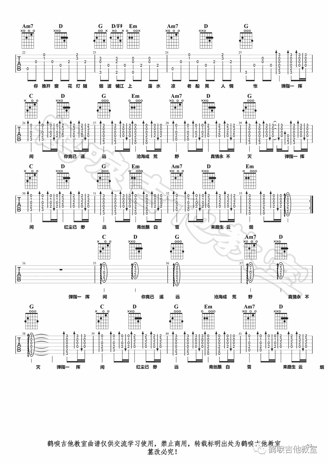 _弹指一挥间_吉他谱_许嵩_G调原版弹唱六线谱