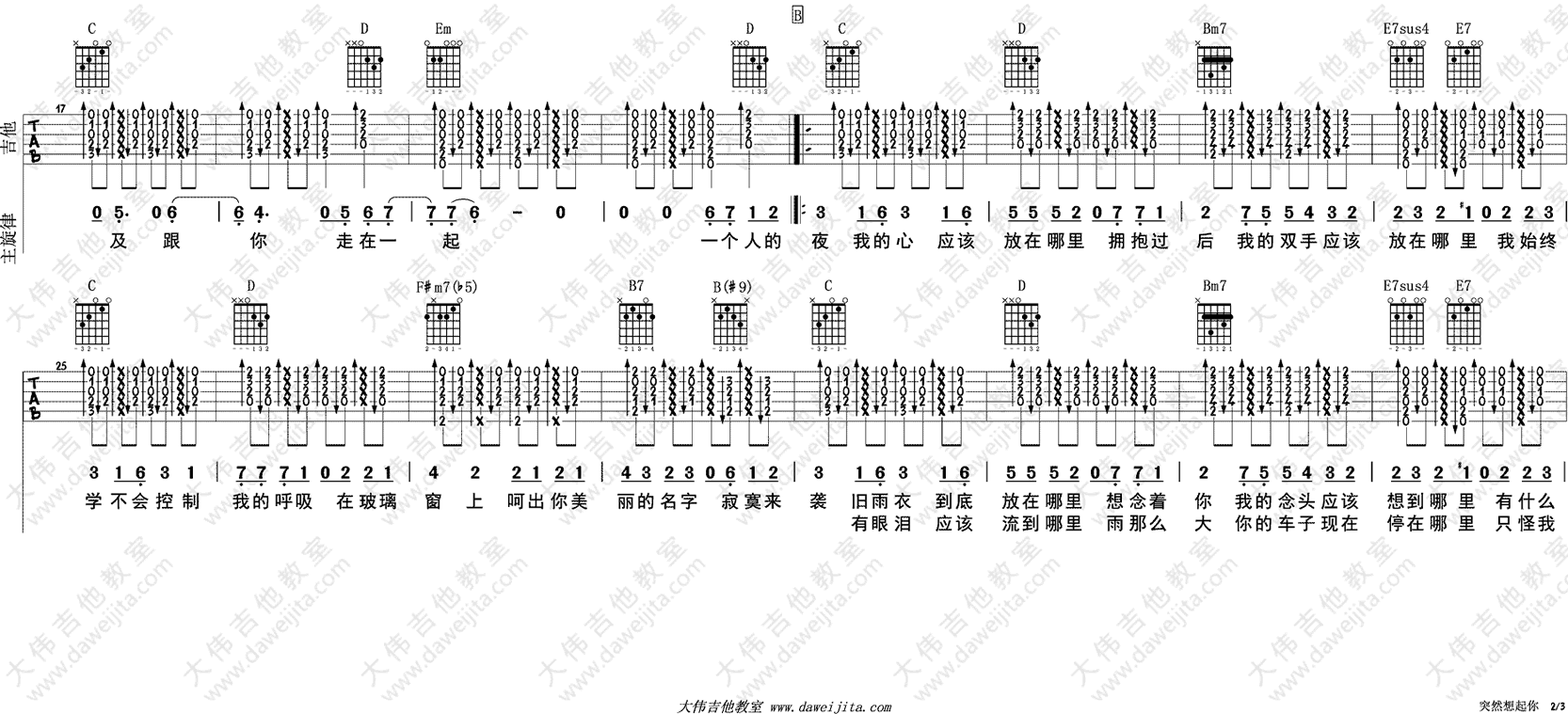 突然想起你吉他谱_G调男生版_萧亚轩_吉他弹唱视频