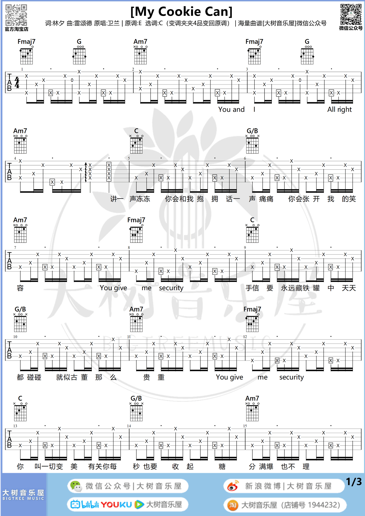 My_Cookie_Can吉他谱_卫兰_C调_吉他弹唱演示视频