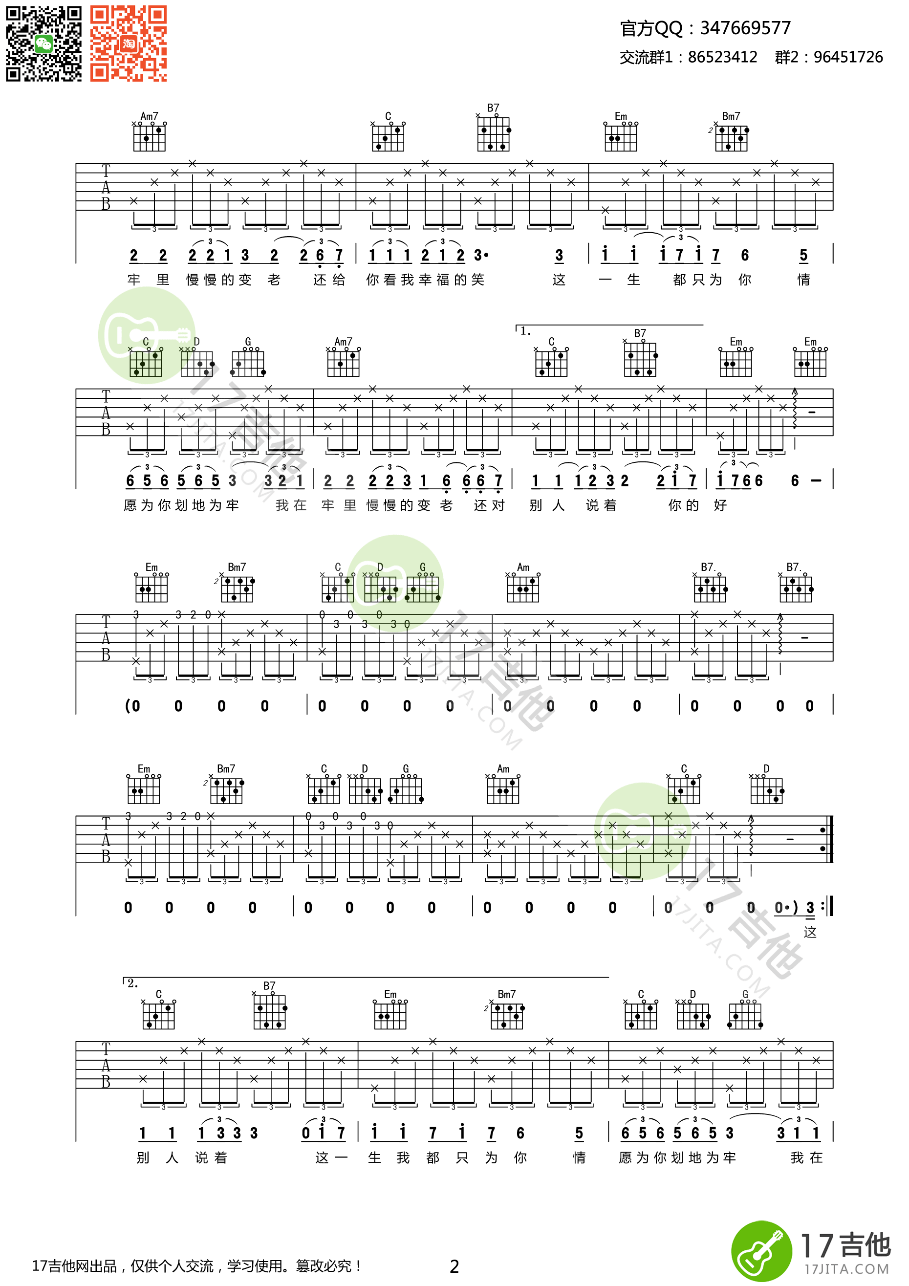 这一生只为你吉他谱_G调精选版_17吉他编配_羽泉