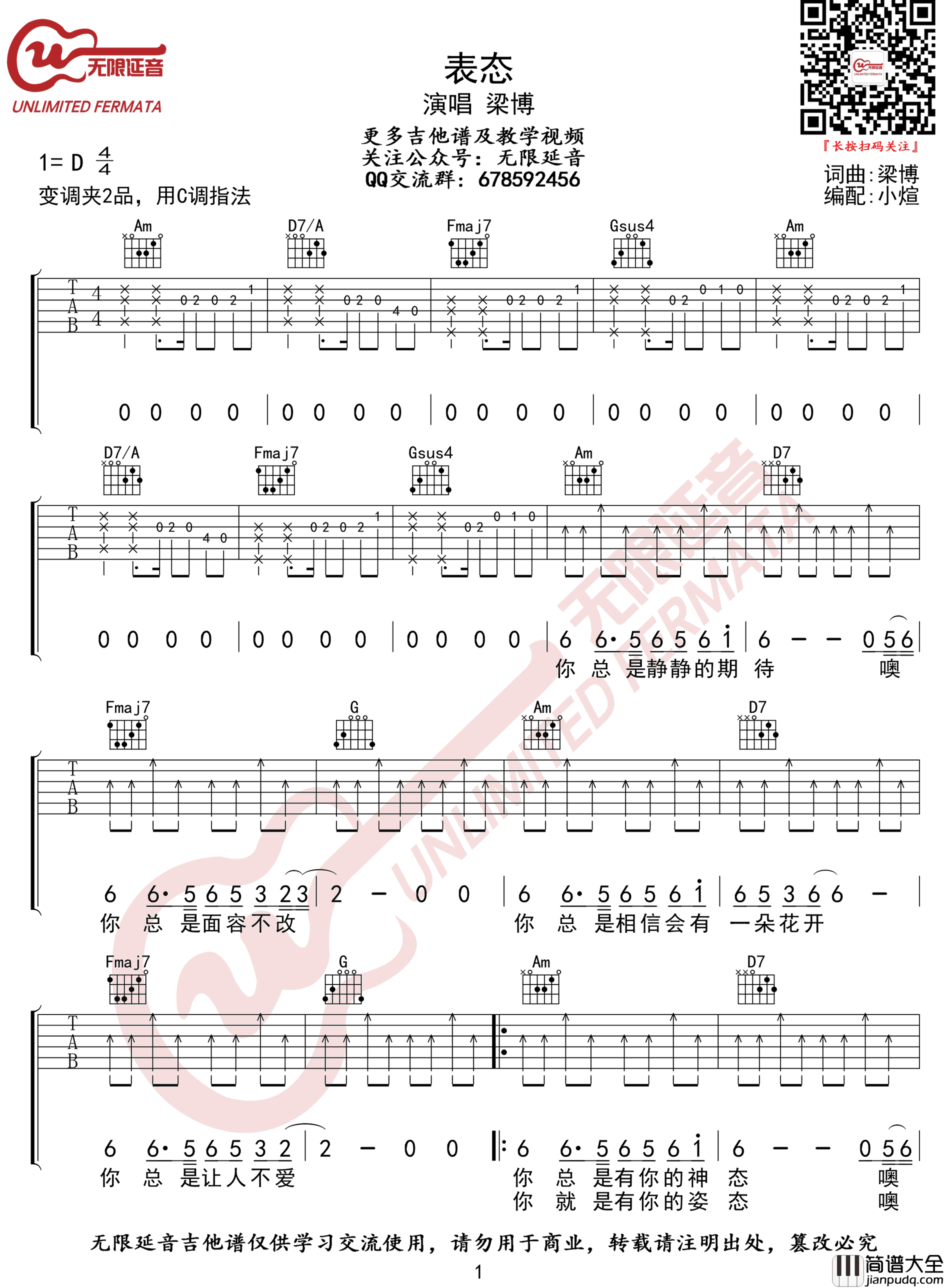 表态吉他谱_梁博__表态_C调原版弹唱六线谱