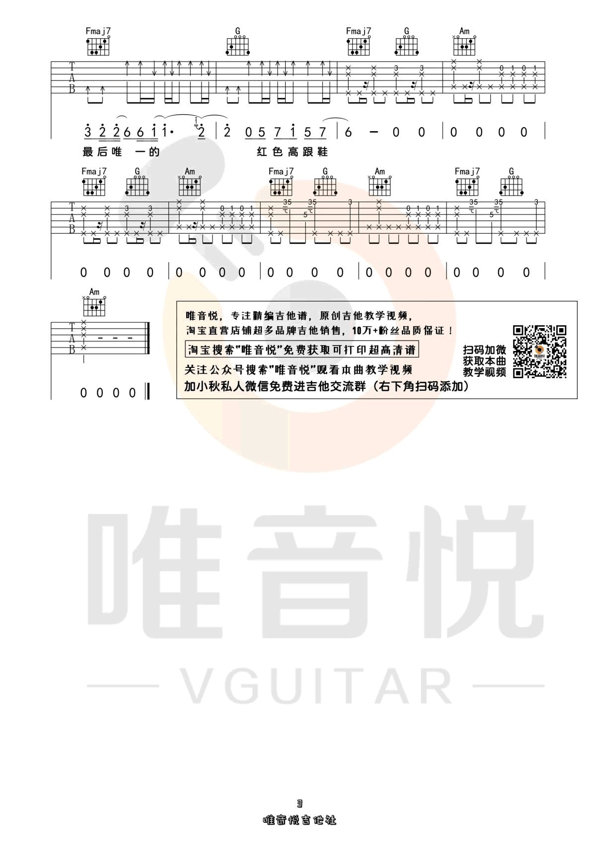 红色高跟鞋吉他谱_C调_蔡健雅_弹唱六线谱