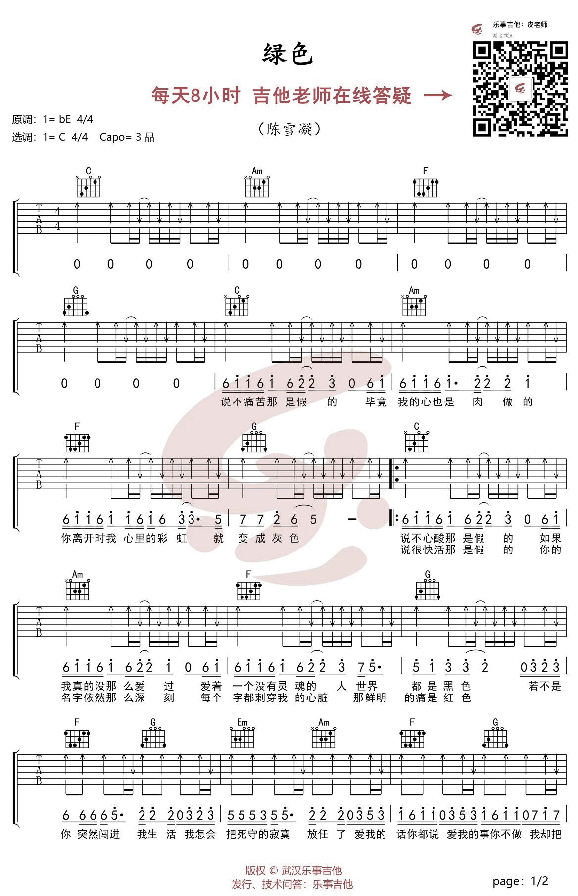 绿色吉他谱_陈雪凝_C调弹唱谱_绿色六线谱