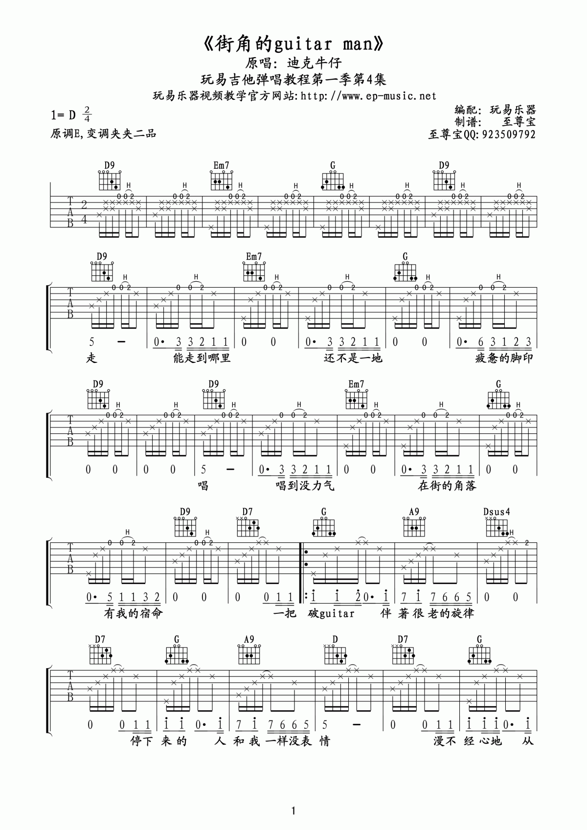 街角的guitar_man吉他谱__迪克牛仔