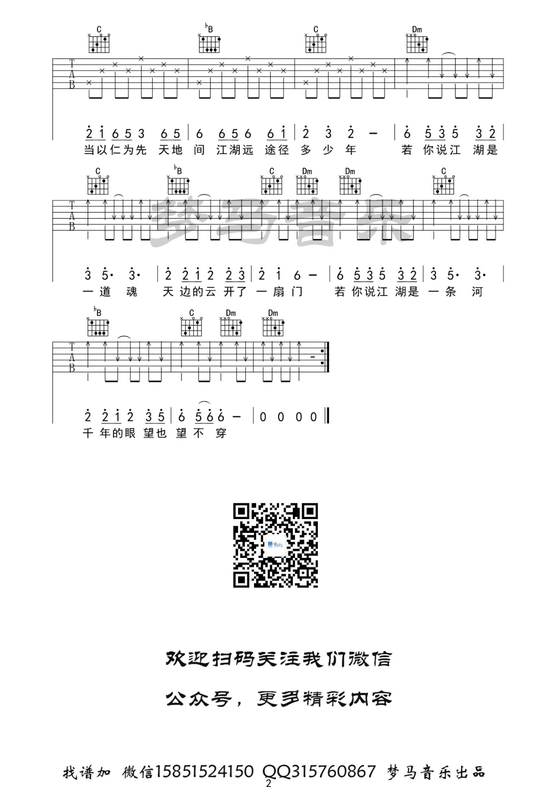 骁吉他谱_井胧/井迪儿__骁_F调原版弹唱谱_高清六线谱