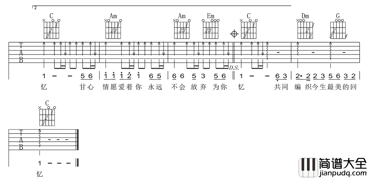 _甘心情愿爱着你_吉他谱_安东阳/张怡诺_C调原版弹唱六线谱