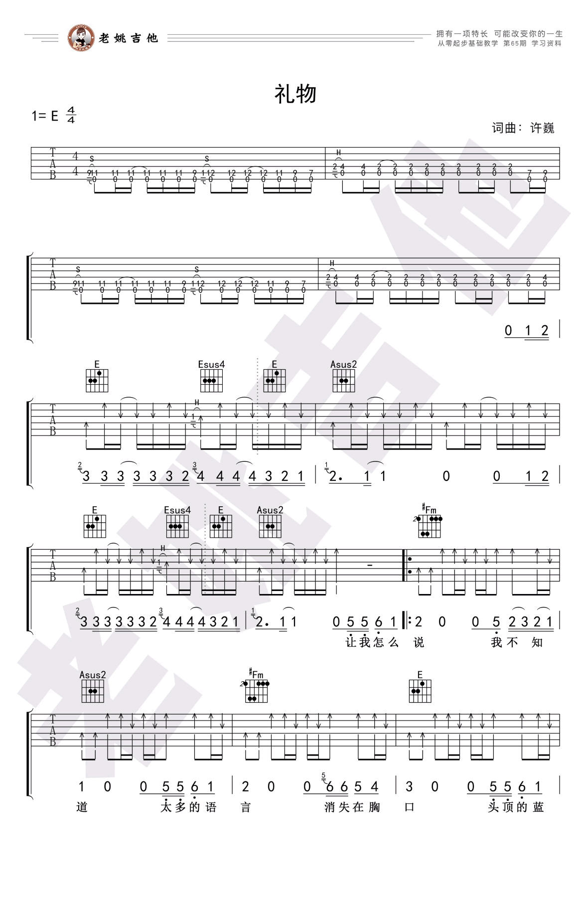 礼物吉他谱_许巍_E调原版_吉他教学视频