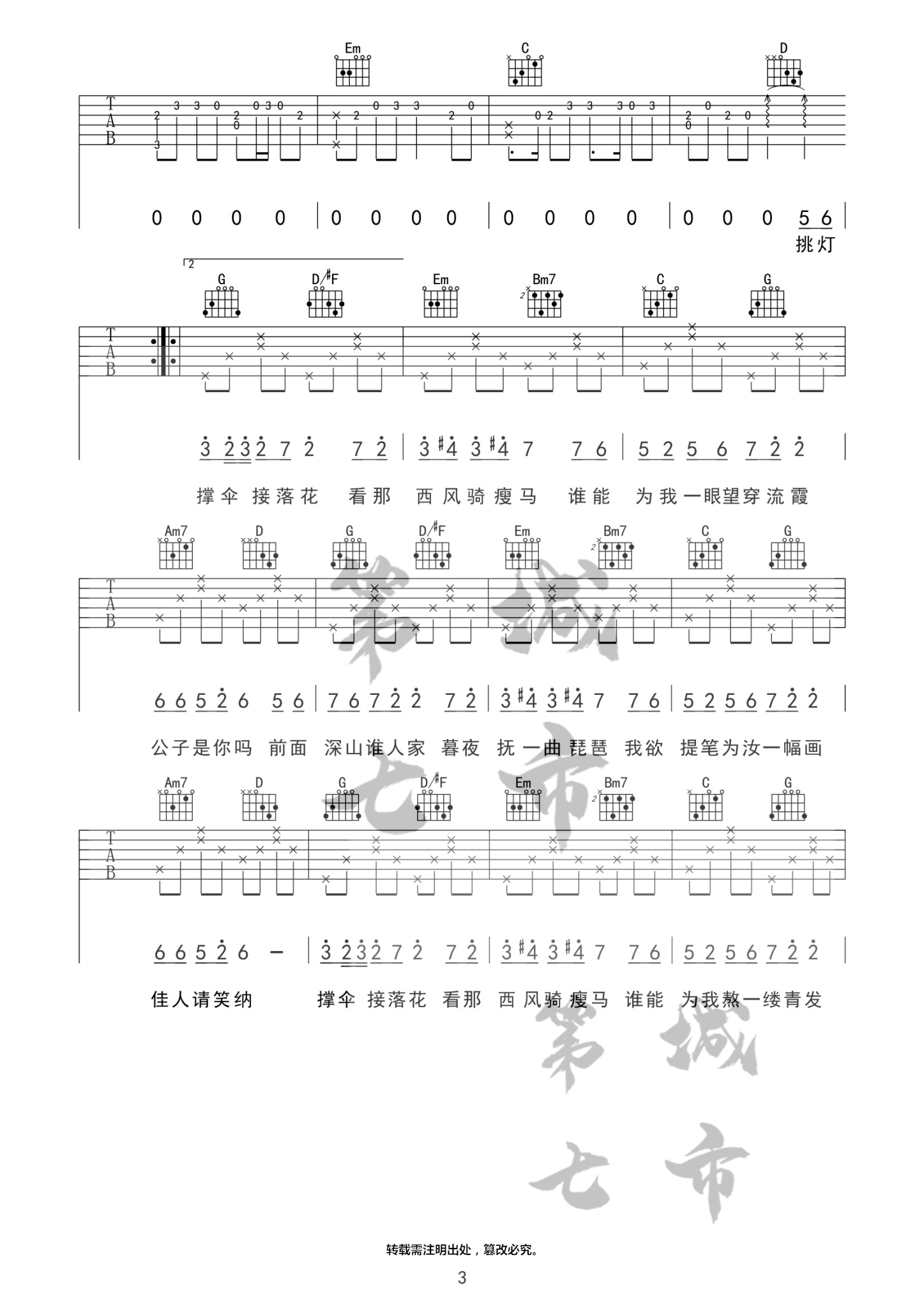 笑纳吉他谱_花僮__笑纳_G调原版弹唱谱_高清六线谱