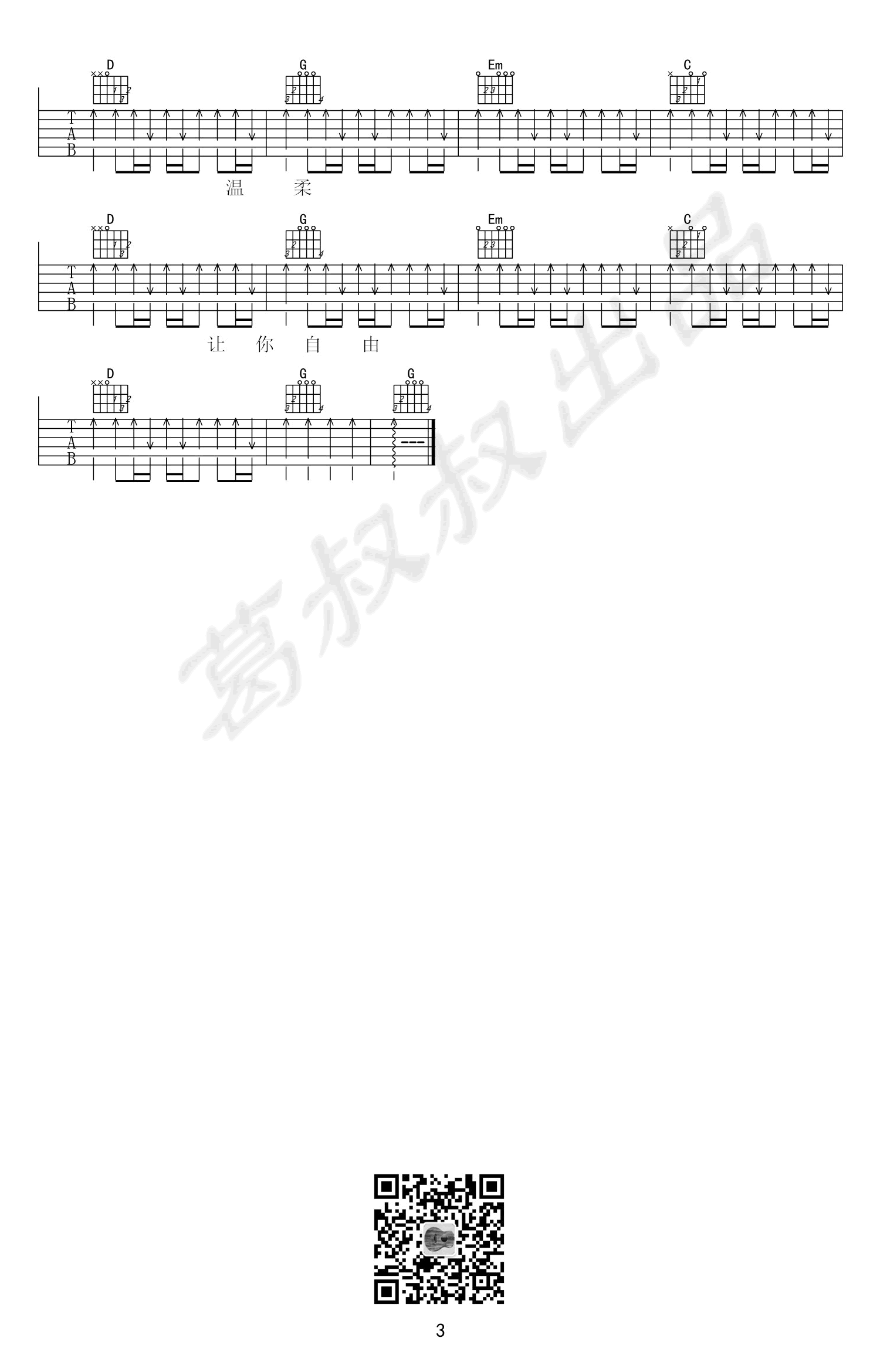 五月天_温柔_吉他谱_G调六线谱_高清图片谱