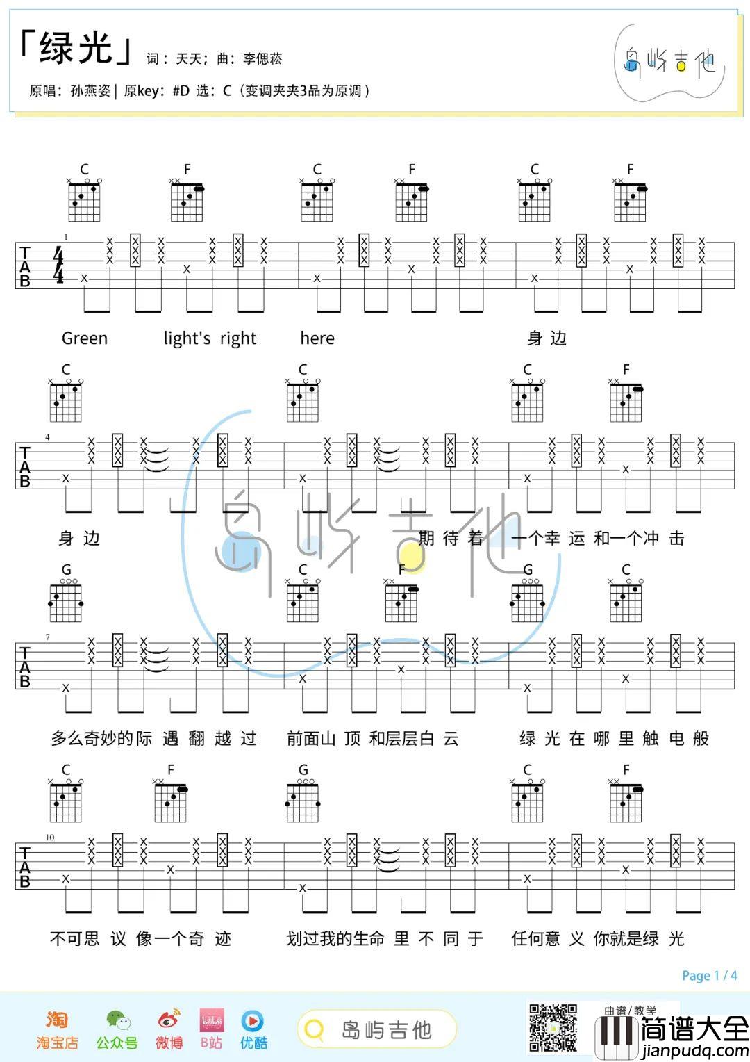 绿光吉他谱_孙燕姿_C调版弹唱吉他谱
