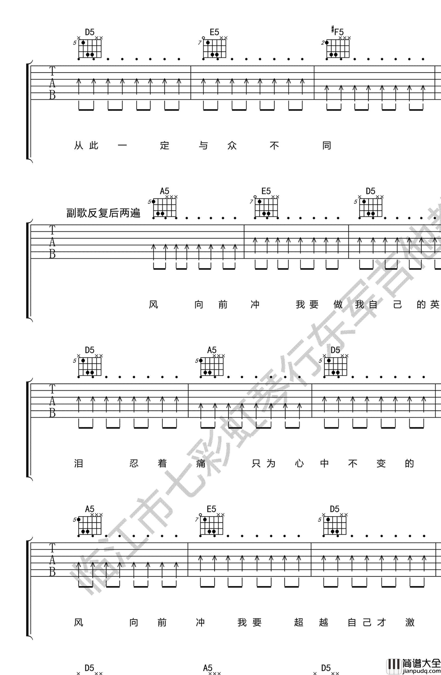 _迎着风_吉他谱_蓝波_A调原版弹唱六线谱
